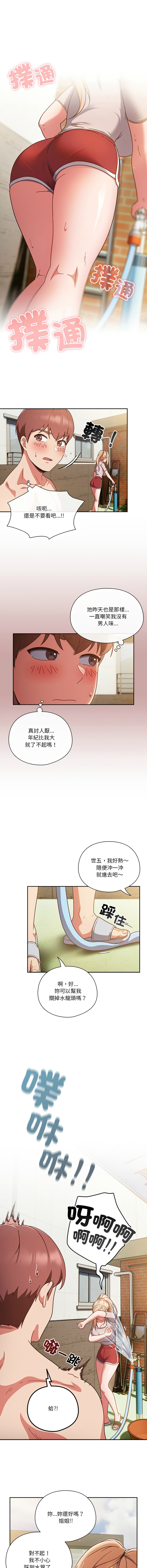 天降美差  | 天上掉下來的爽缺 1-6 - Page 44