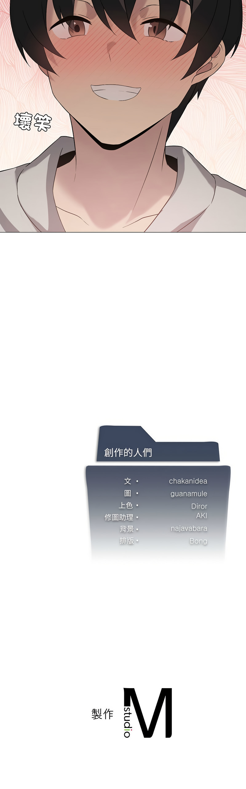 我爽爽升级 | 我靠升级逆袭成为大师 |我爽爽升級 | 我靠升級逆襲成爲大師 | 1-10 - Page 142