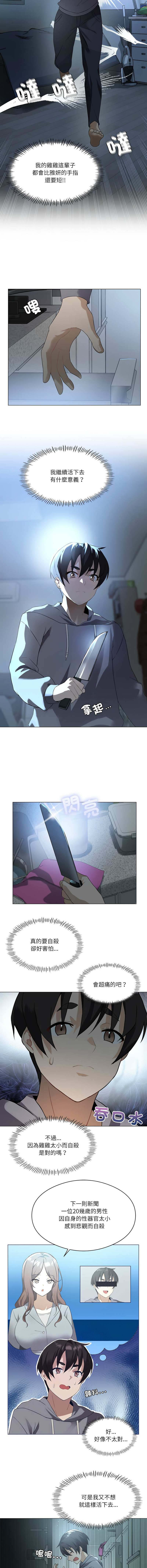 我爽爽升级 | 我靠升级逆袭成为大师 |我爽爽升級 | 我靠升級逆襲成爲大師 | 1-10 - Page 19