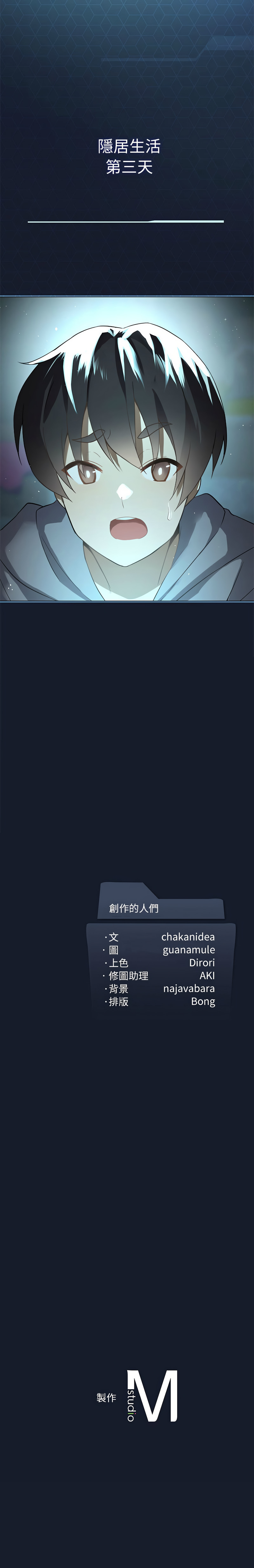 我爽爽升级 | 我靠升级逆袭成为大师 |我爽爽升級 | 我靠升級逆襲成爲大師 | 1-10 - Page 21