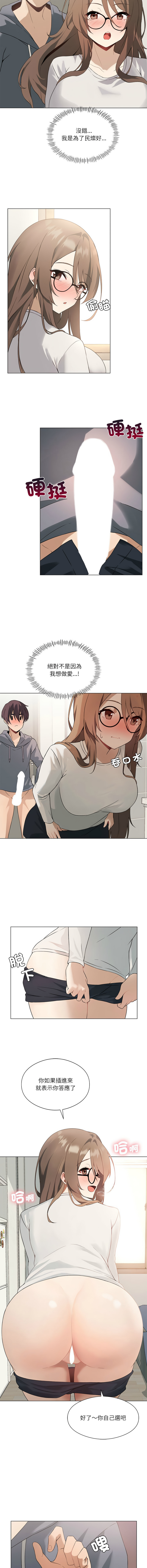 我爽爽升级 | 我靠升级逆袭成为大师 |我爽爽升級 | 我靠升級逆襲成爲大師 | 1-10 - Page 29