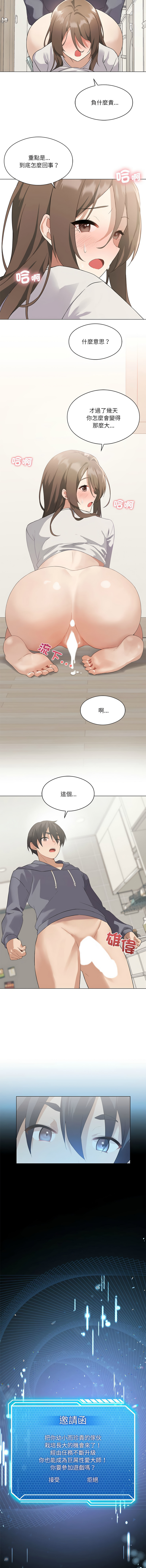 我爽爽升级 | 我靠升级逆袭成为大师 |我爽爽升級 | 我靠升級逆襲成爲大師 | 1-10 - Page 36