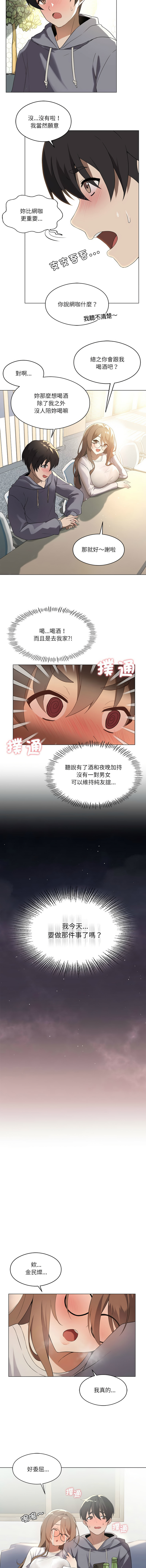 我爽爽升级 | 我靠升级逆袭成为大师 |我爽爽升級 | 我靠升級逆襲成爲大師 | 1-10 - Page 5