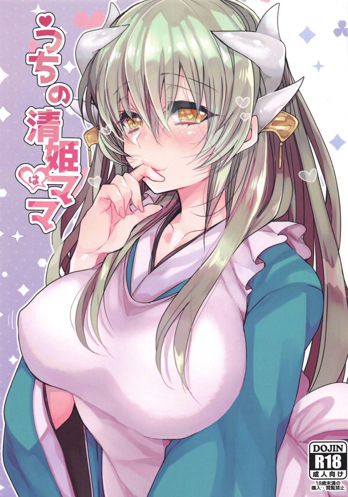 Uchi no Kiyohime wa Mama Compilation - Page 1