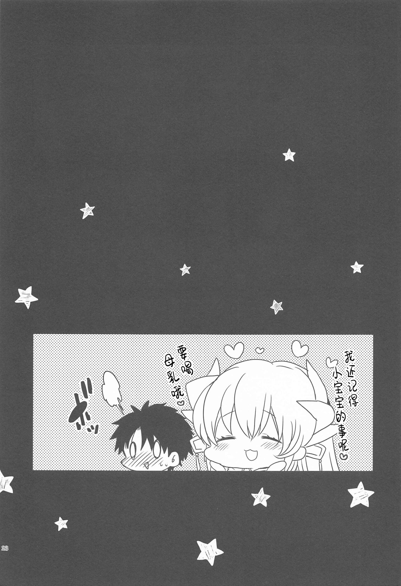 Uchi no Kiyohime wa Mama Compilation - Page 124