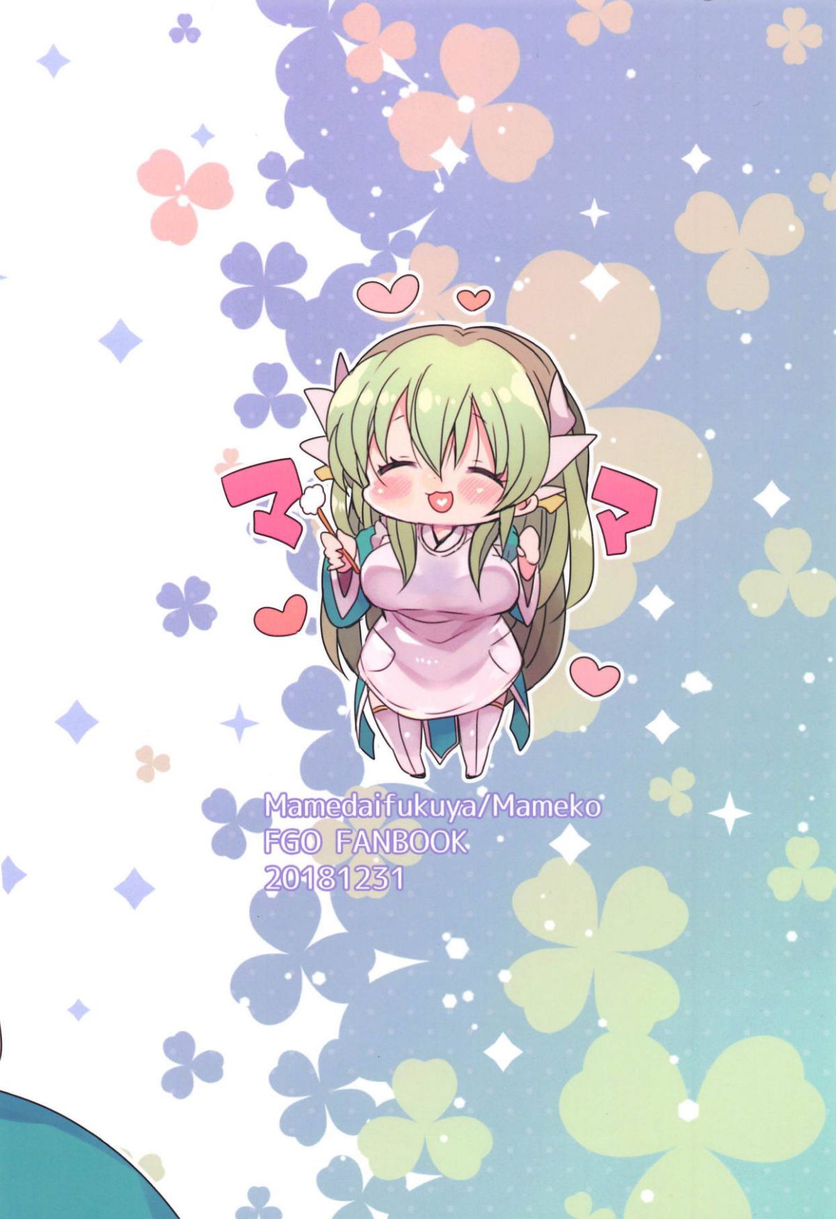 Uchi no Kiyohime wa Mama Compilation - Page 26