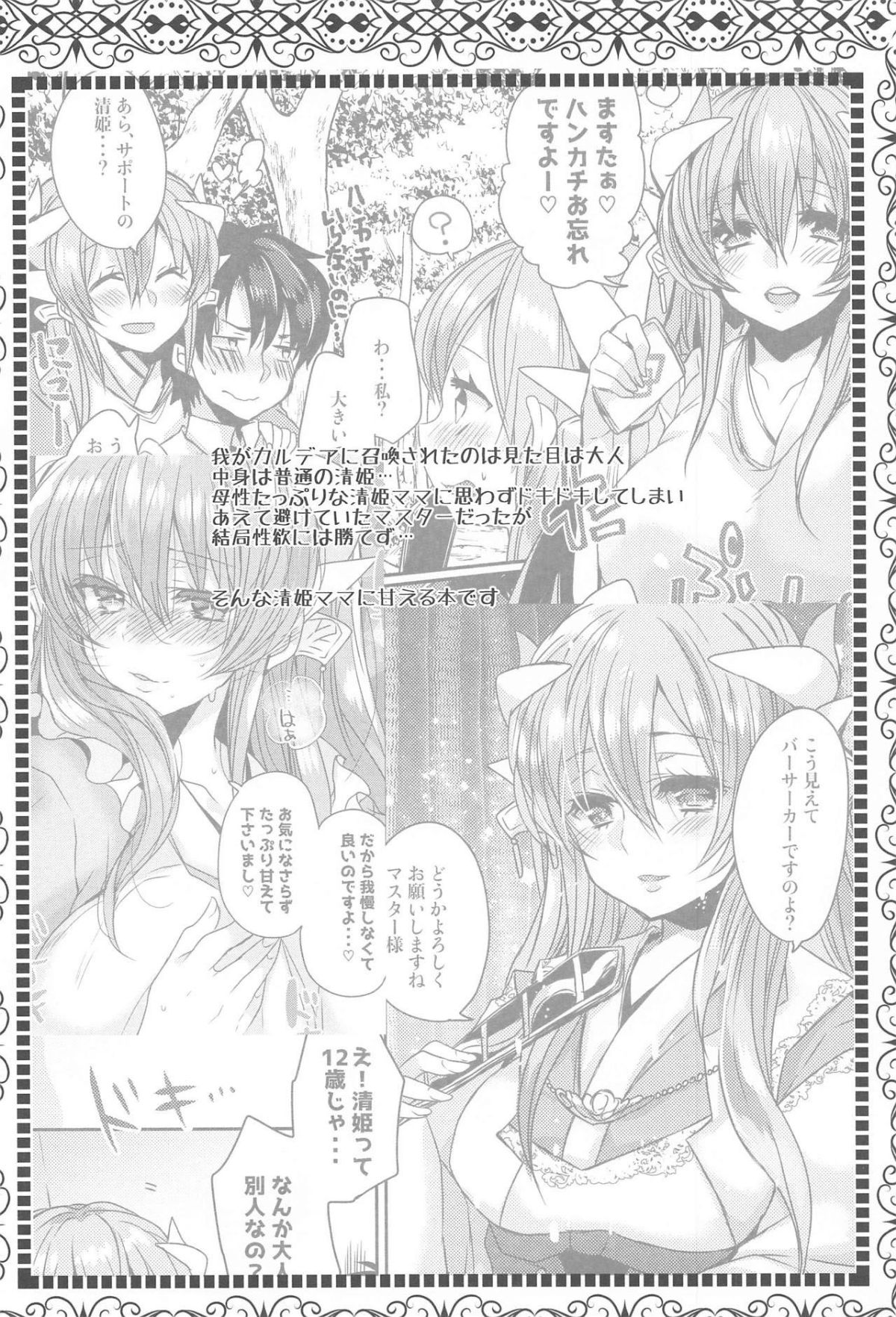 Uchi no Kiyohime wa Mama Compilation - Page 29