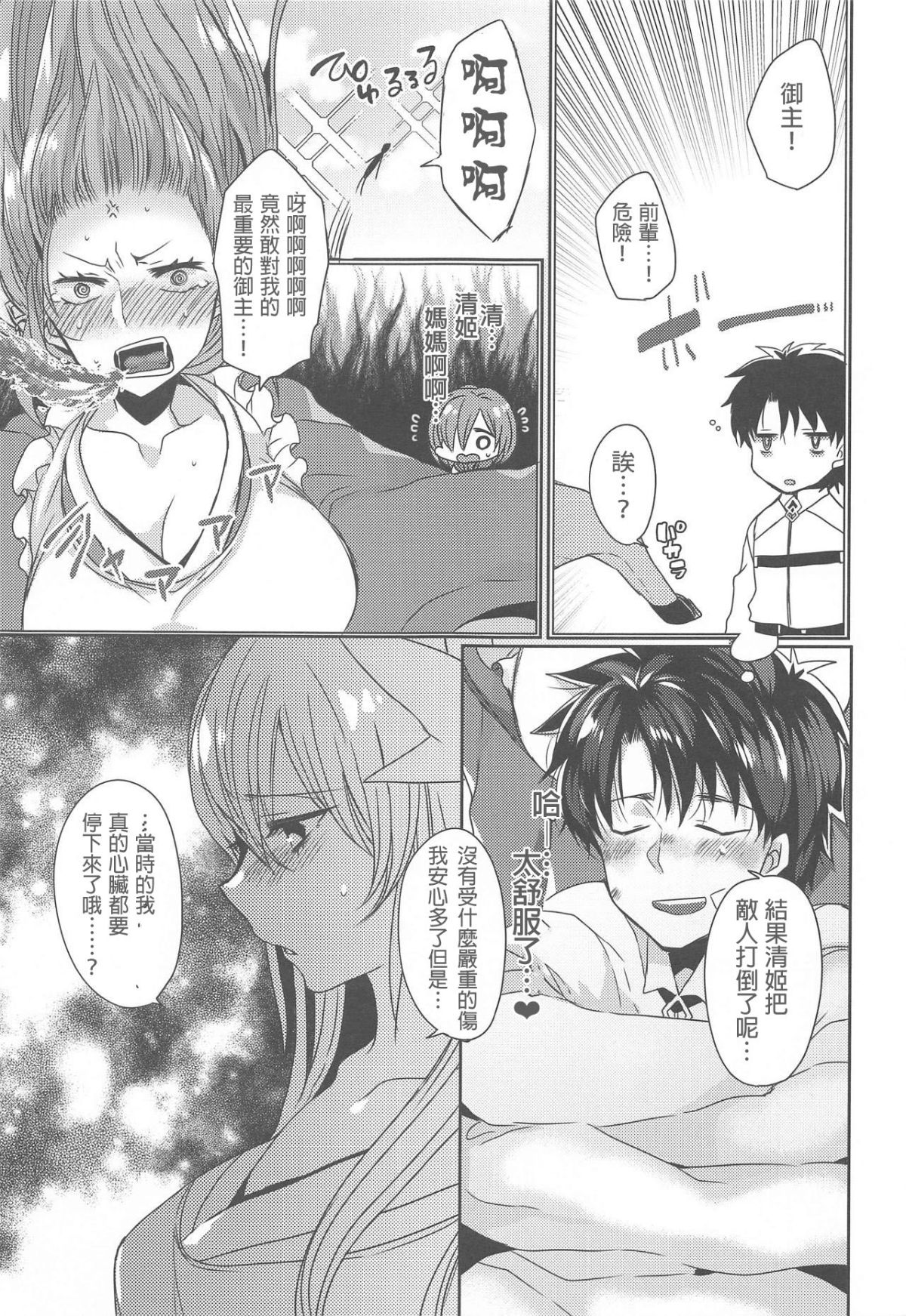 Uchi no Kiyohime wa Mama Compilation - Page 32