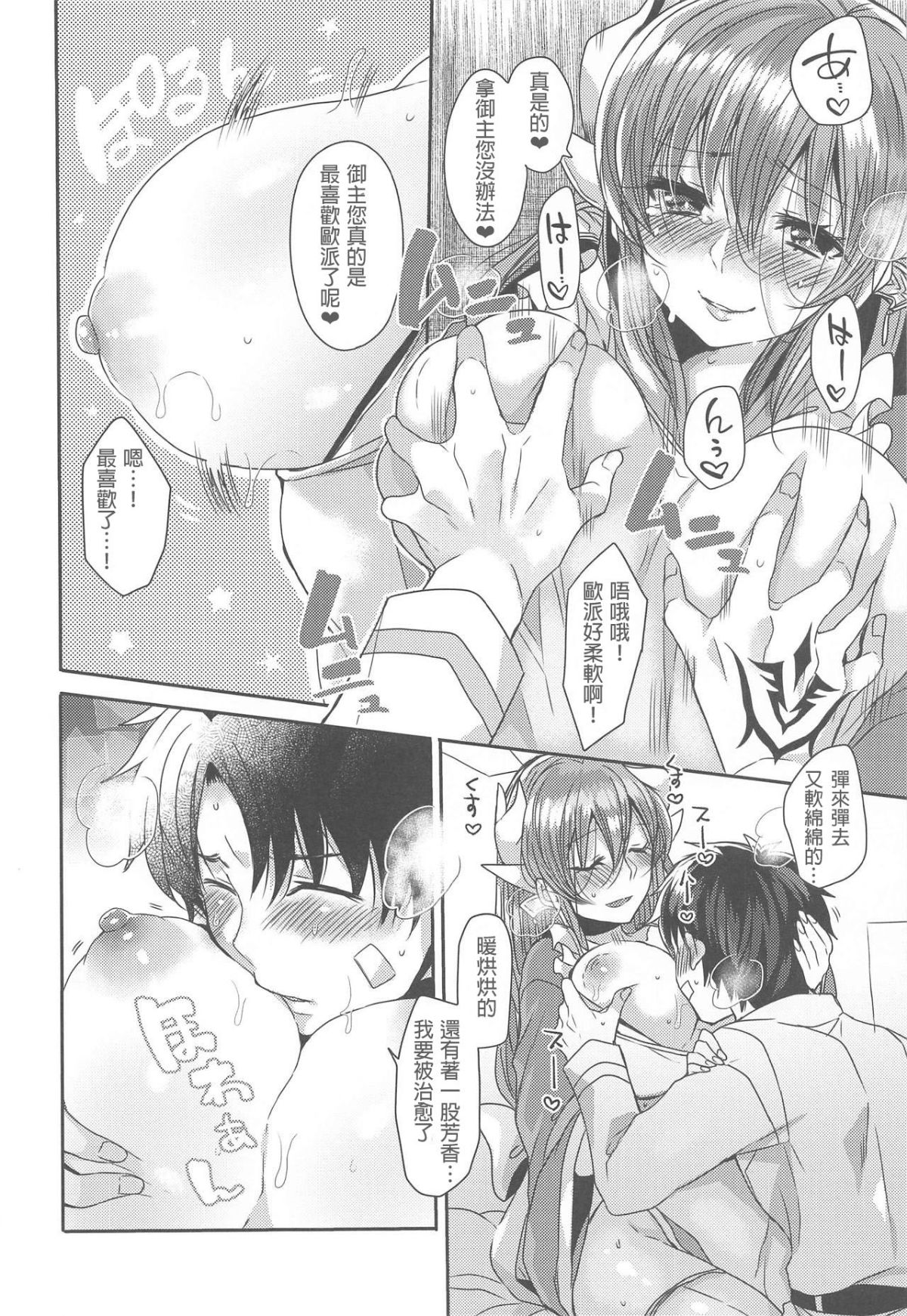 Uchi no Kiyohime wa Mama Compilation - Page 37