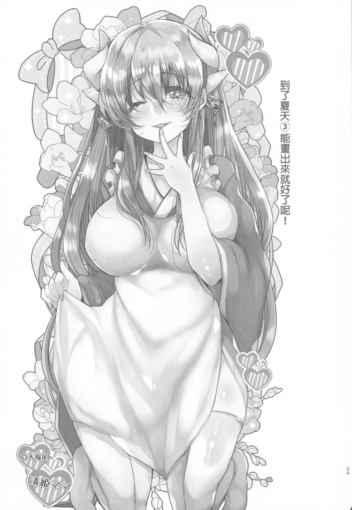 Uchi no Kiyohime wa Mama Compilation - Page 49