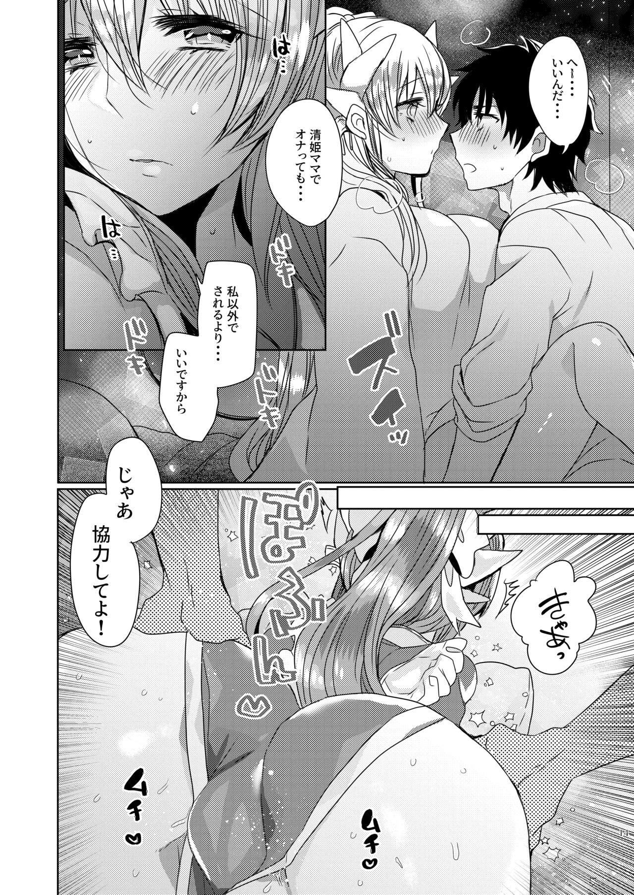 Uchi no Kiyohime wa Mama Compilation - Page 65