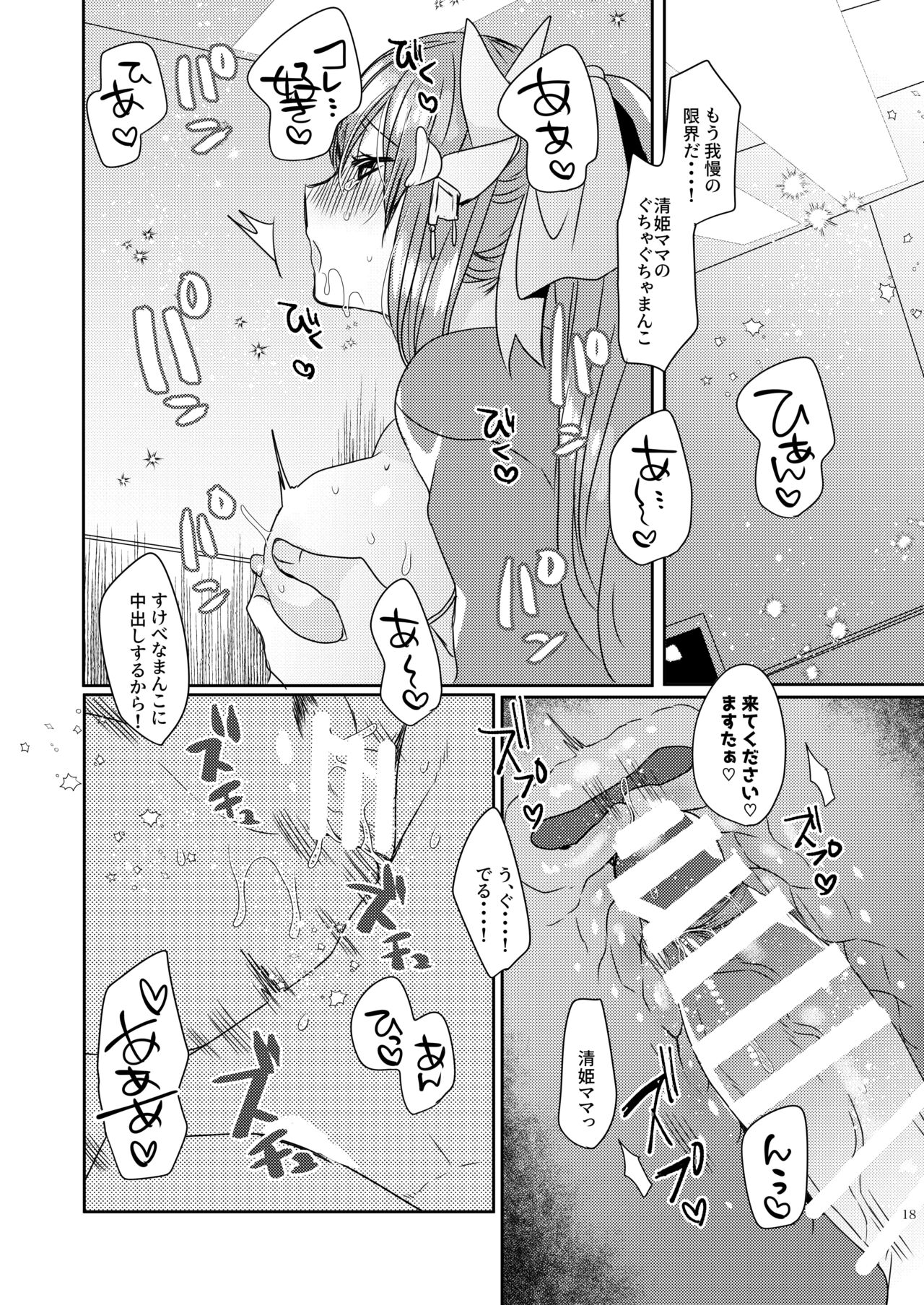 Uchi no Kiyohime wa Mama Compilation - Page 69