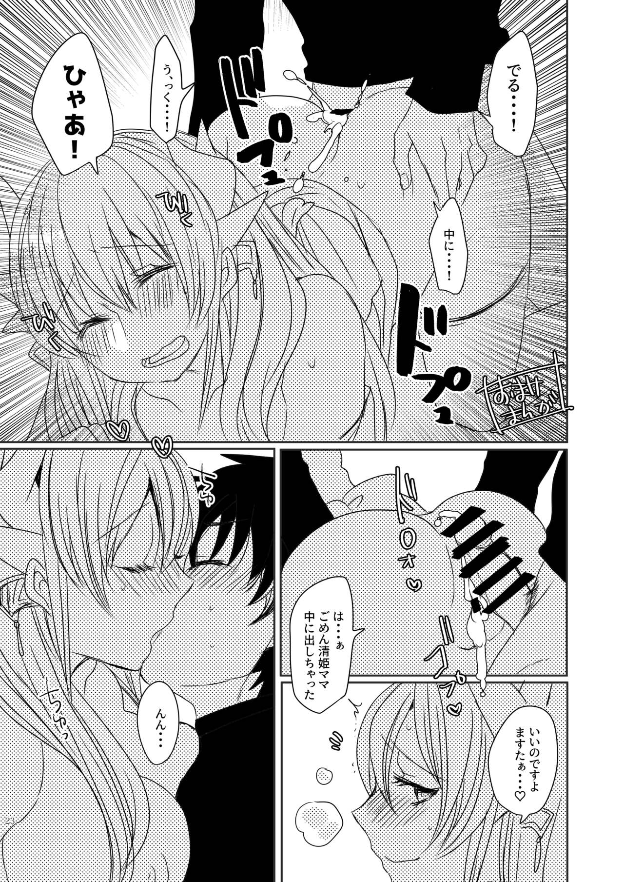 Uchi no Kiyohime wa Mama Compilation - Page 74