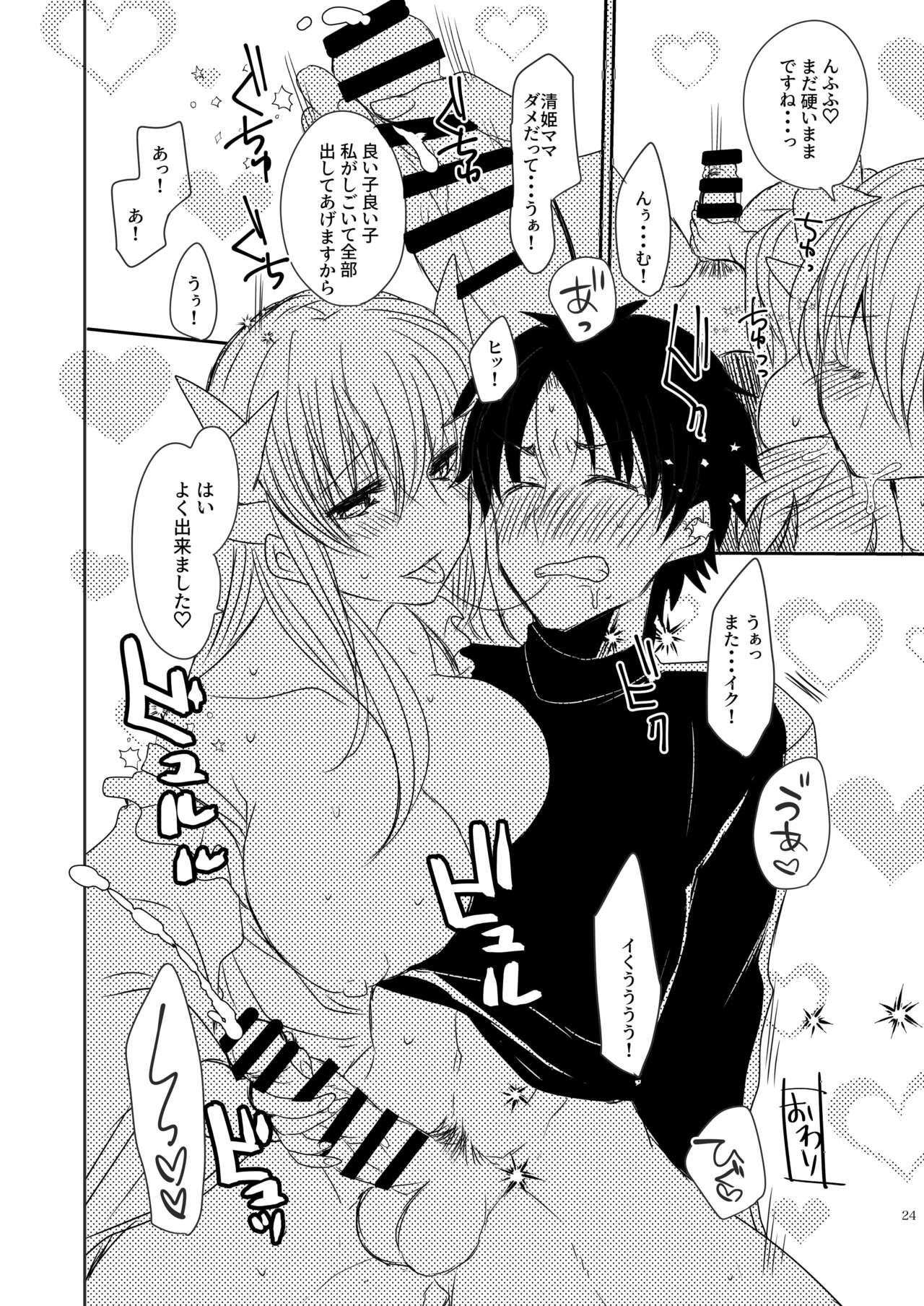 Uchi no Kiyohime wa Mama Compilation - Page 75