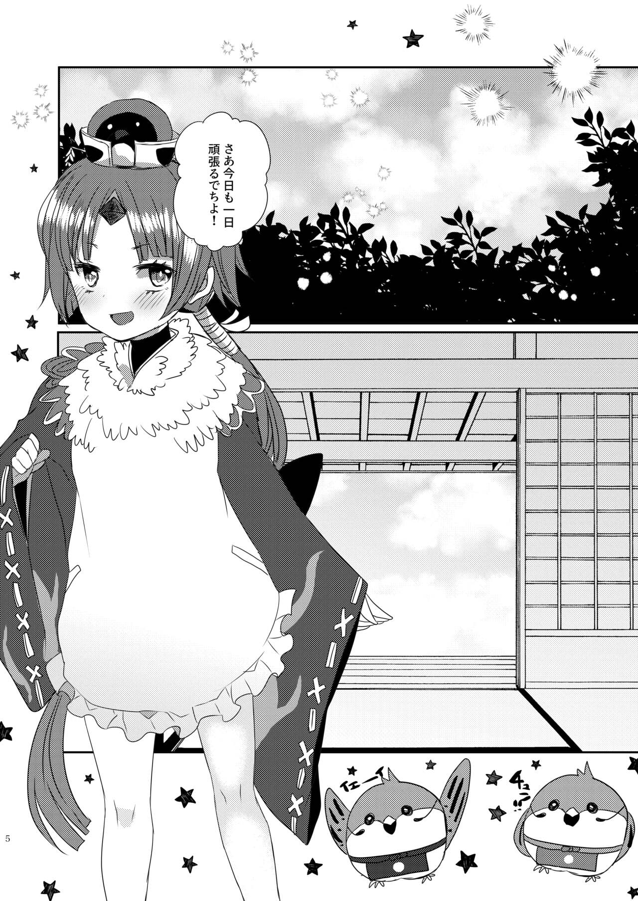 Uchi no Kiyohime wa Mama Compilation - Page 81