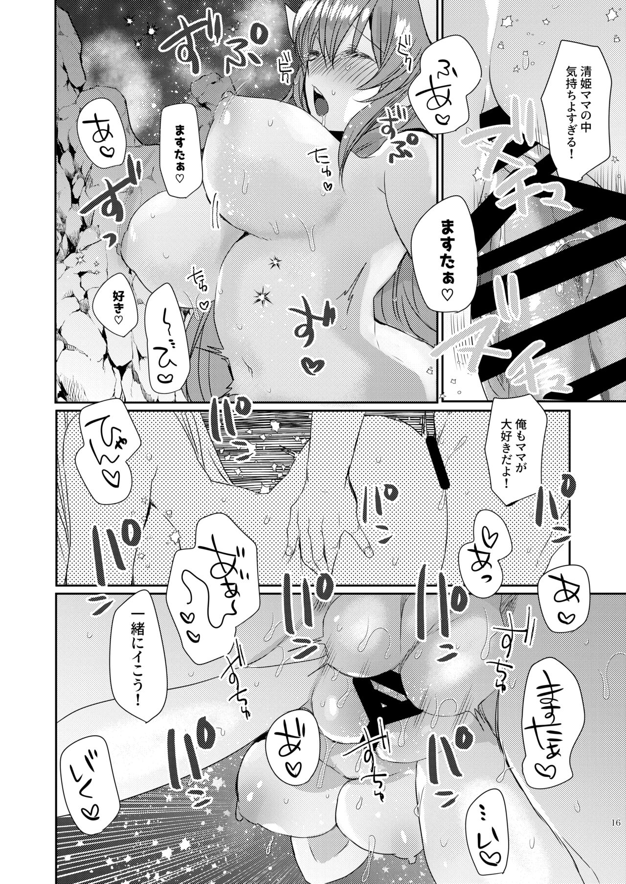 Uchi no Kiyohime wa Mama Compilation - Page 92