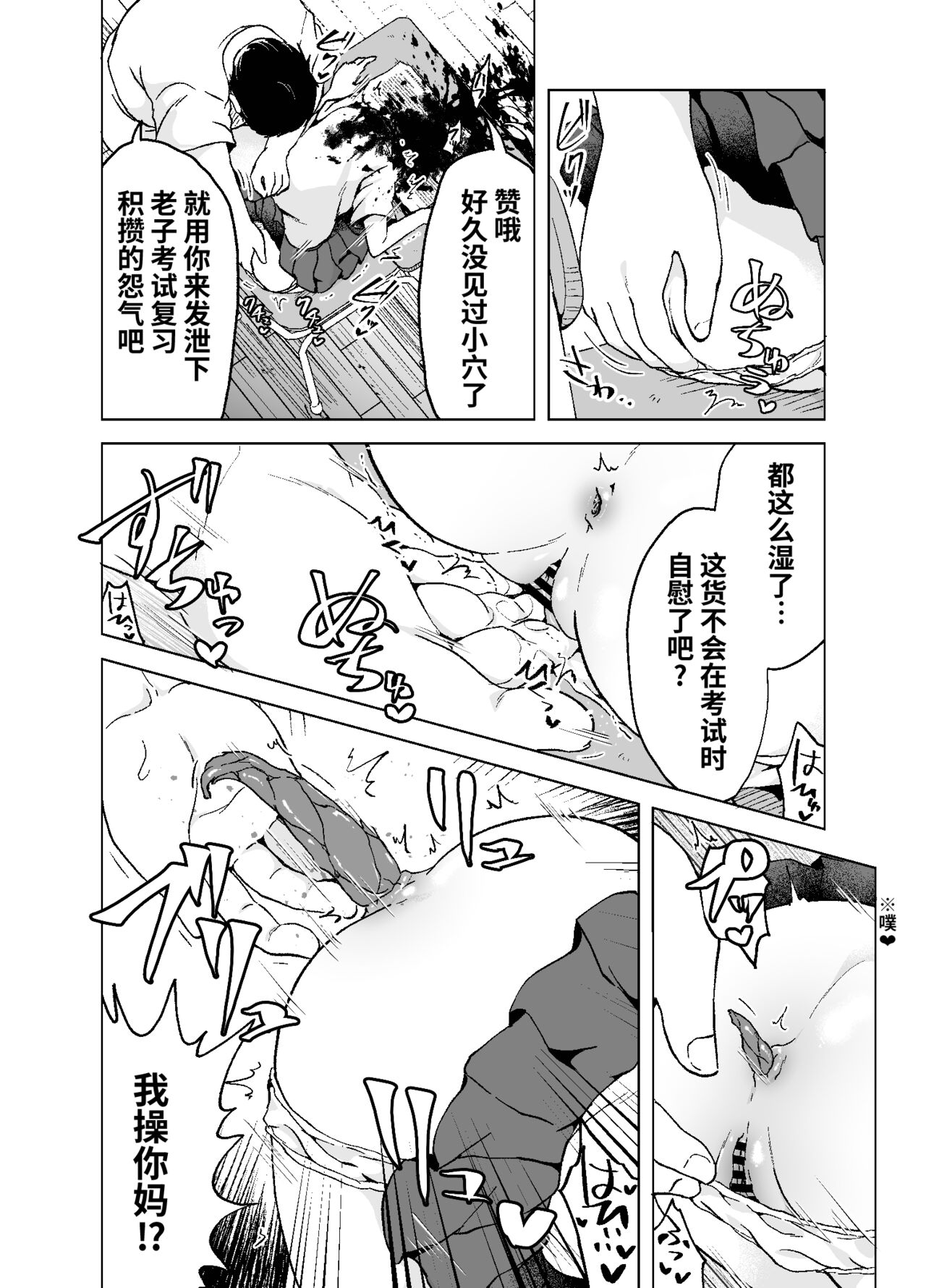 Zanshu GERO part San - Page 10