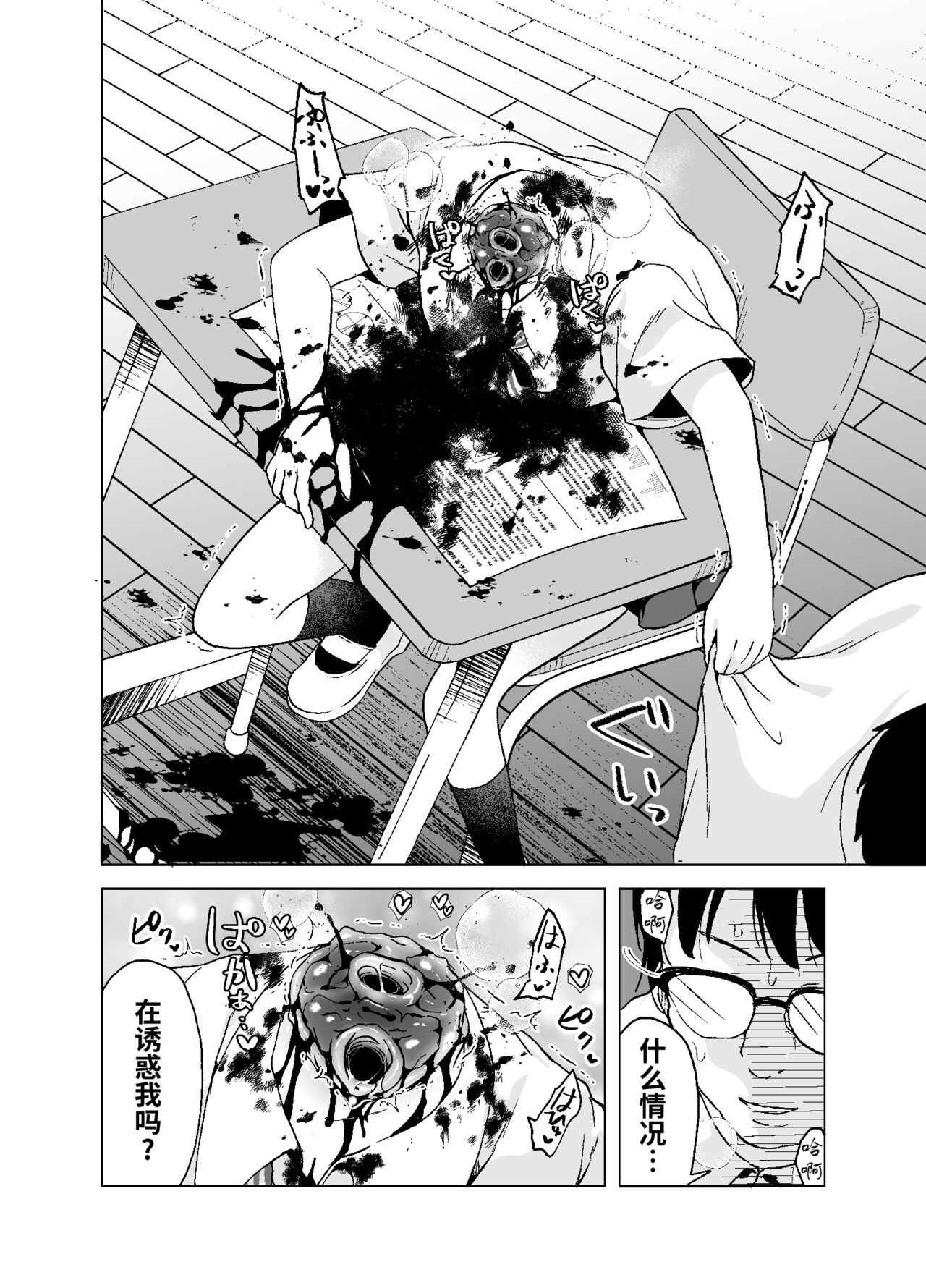 Zanshu GERO part San - Page 12