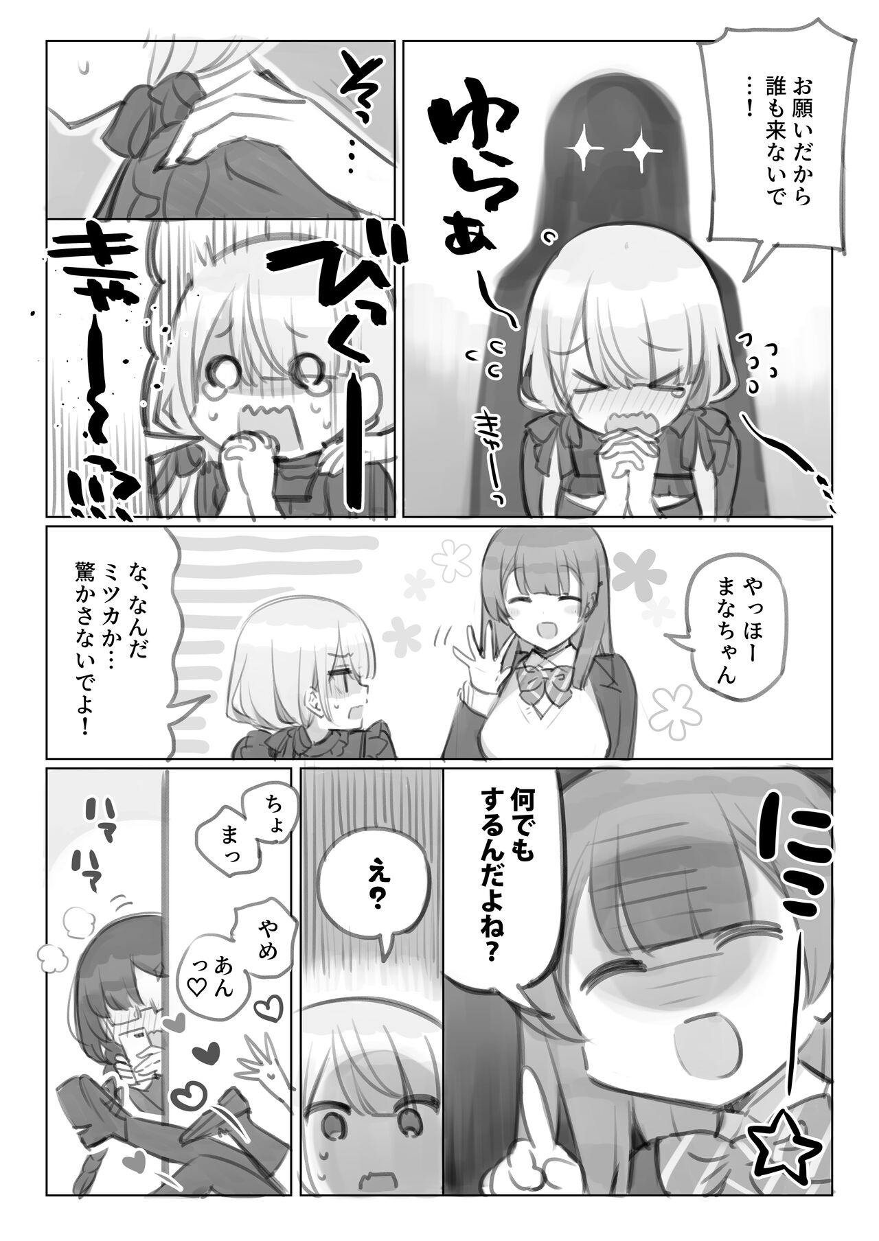 Mankai Kaika Gekijou - Page 4