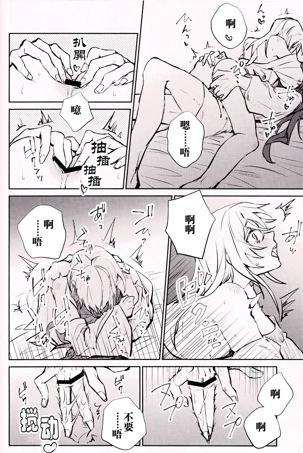 Anata to tomoni oboreru yoru wa | 与君共溺此夜中 - Page 13