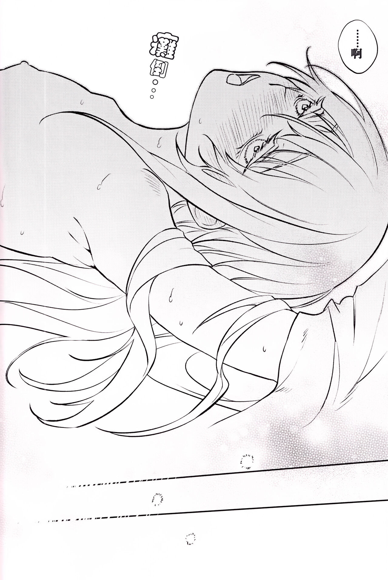 Anata to tomoni oboreru yoru wa | 与君共溺此夜中 - Page 45