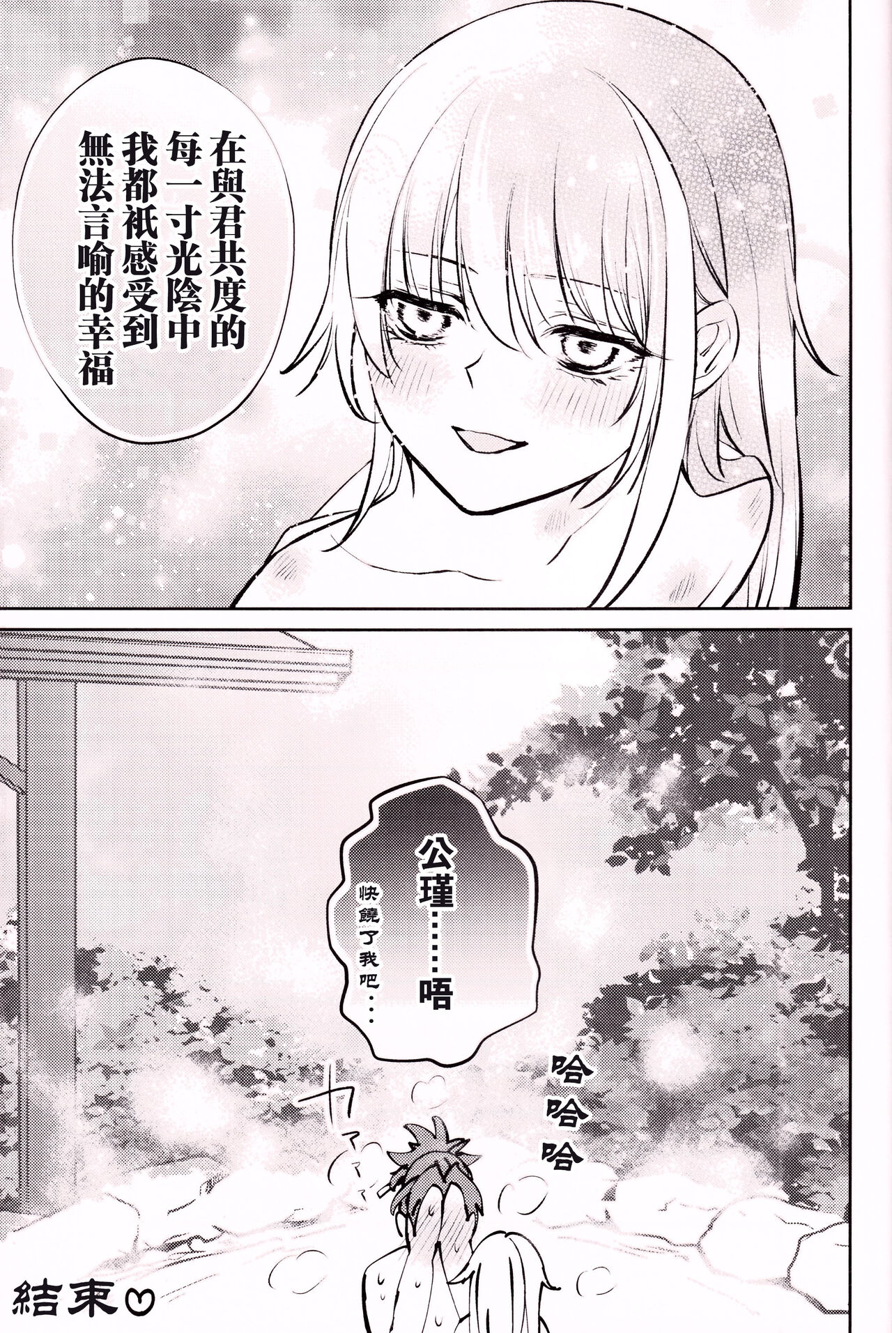 Anata to tomoni oboreru yoru wa | 与君共溺此夜中 - Page 48