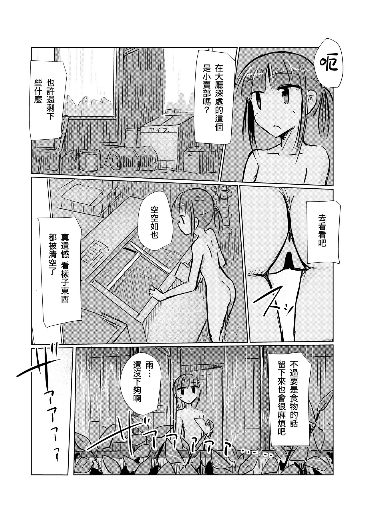 Syouzyo to Amayado ri - Page 16