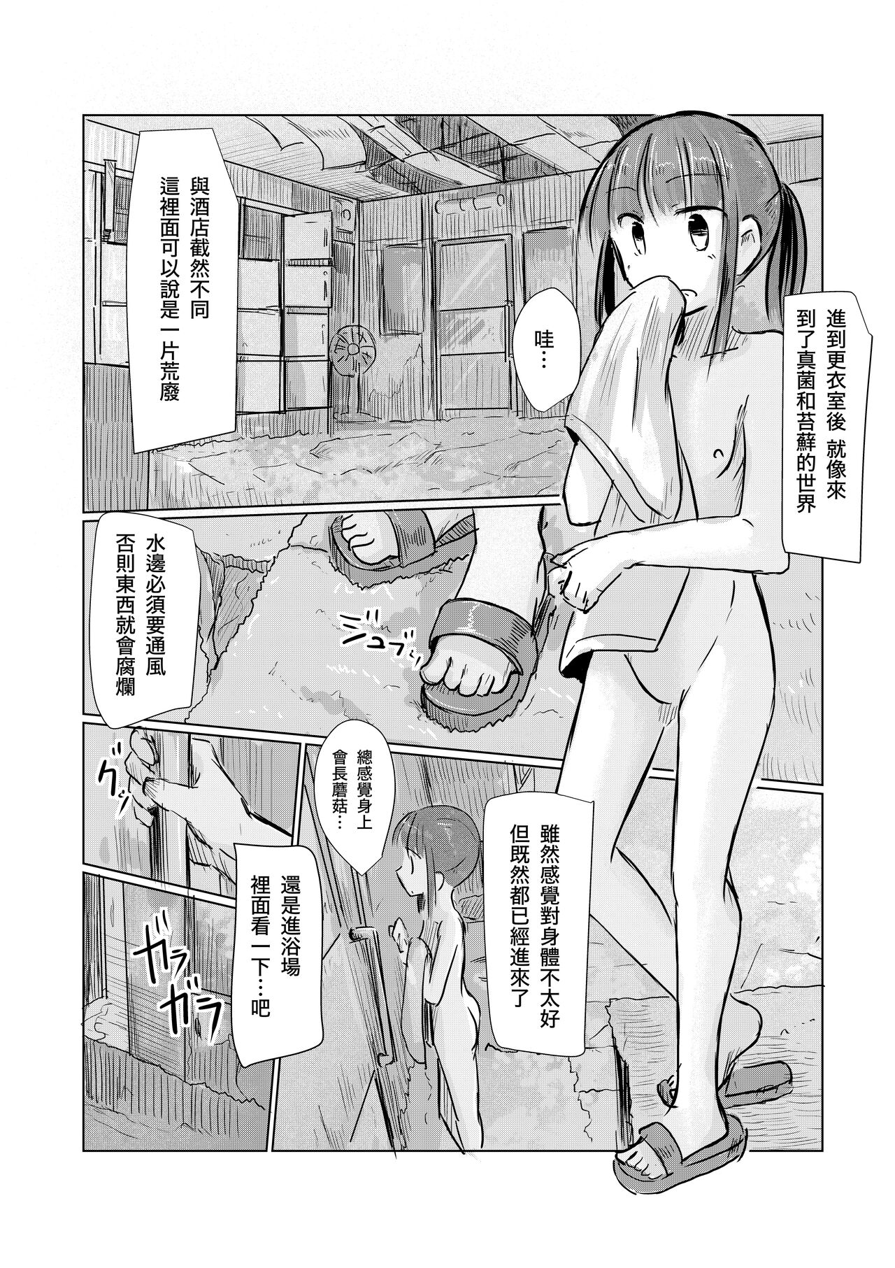 Syouzyo to Amayado ri - Page 68