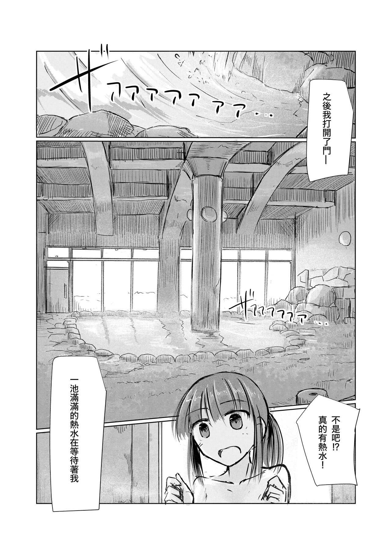 Syouzyo to Amayado ri - Page 69