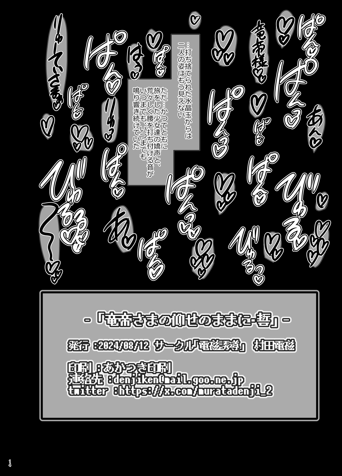 Ryuu Mikado Sama no Oose no Mama ni Chikai - Page 14
