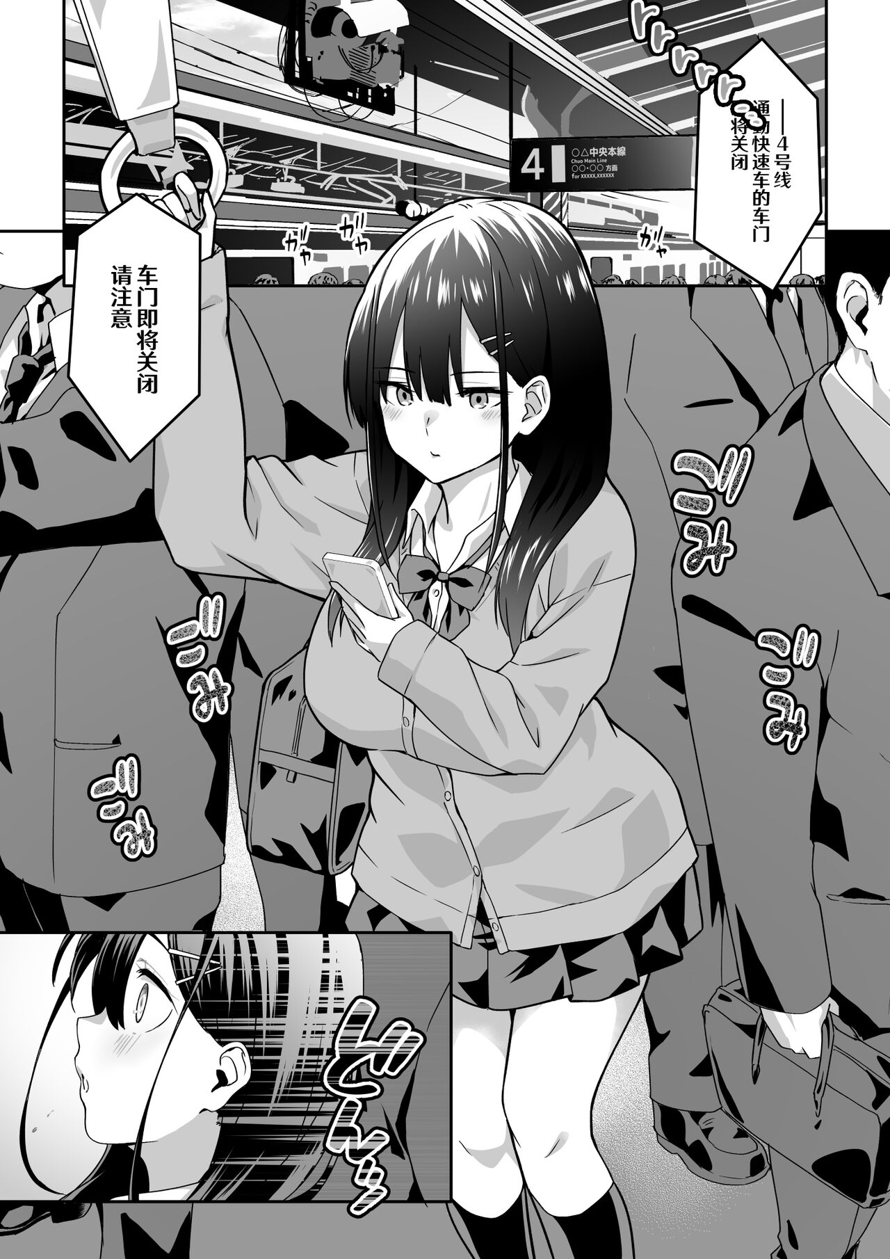 Chikan Densha ni Hamatta JK - Page 3