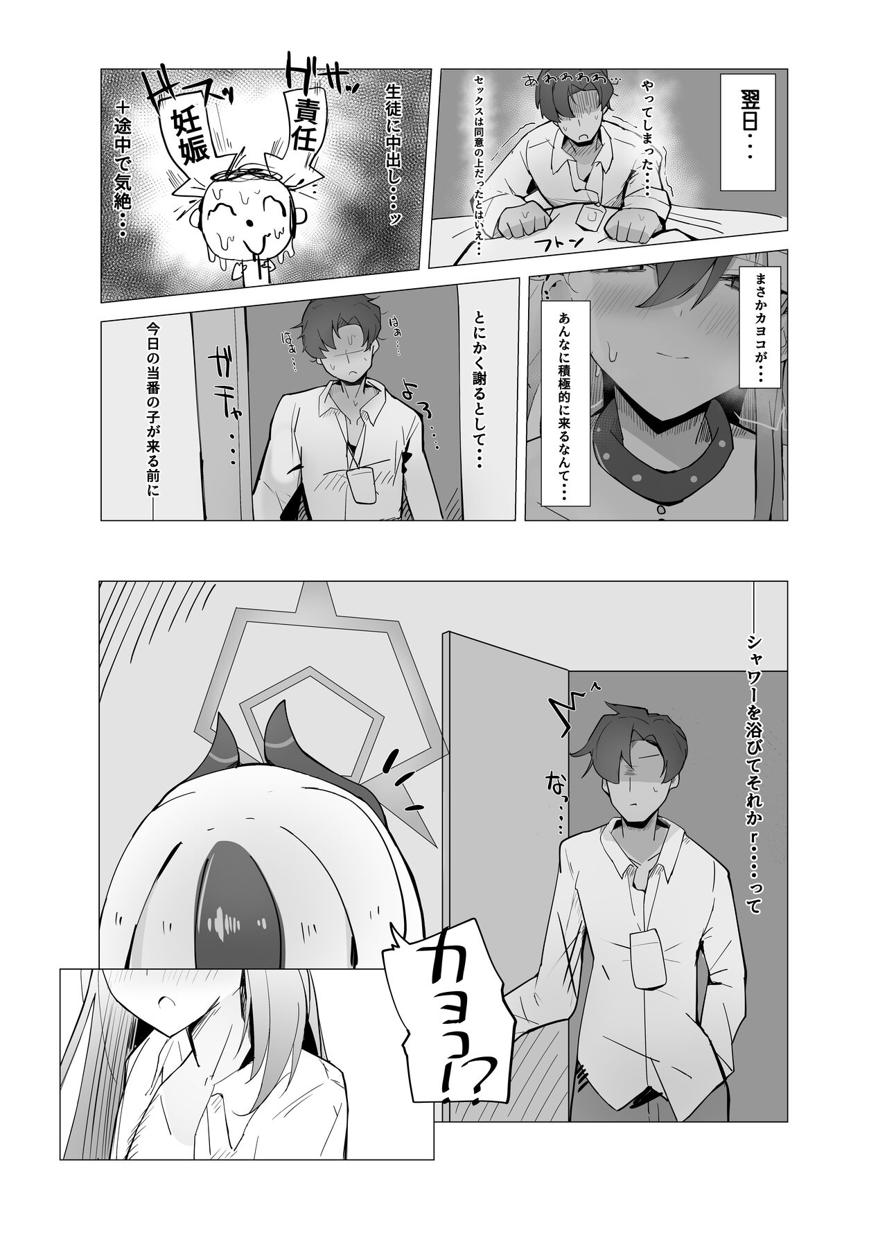 Onikata Kayoko wa Saigo made  Shitai - Page 23