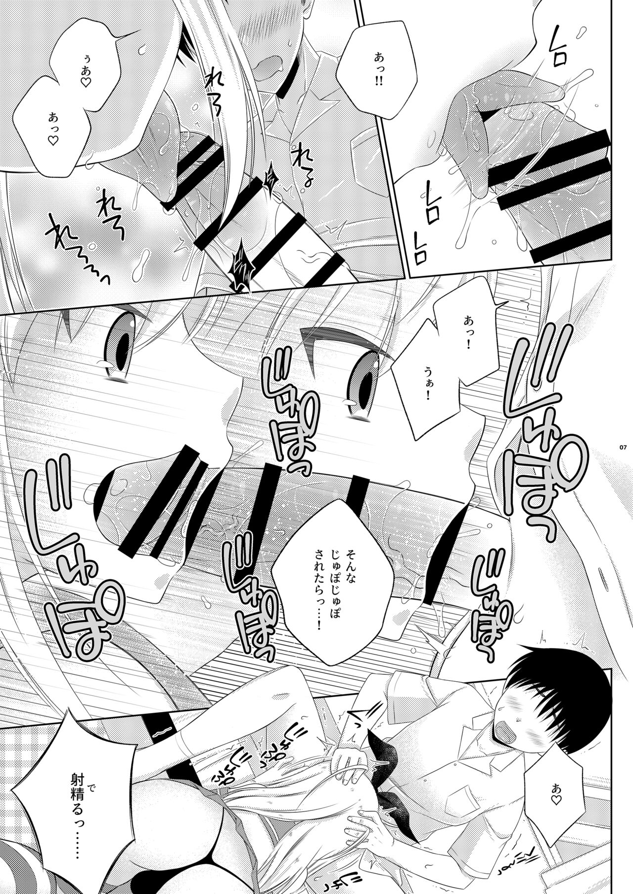 Kohai ni Tayorareru to Kotowaranai Utsuwa ga Okina Shimakaze-kun - Page 7