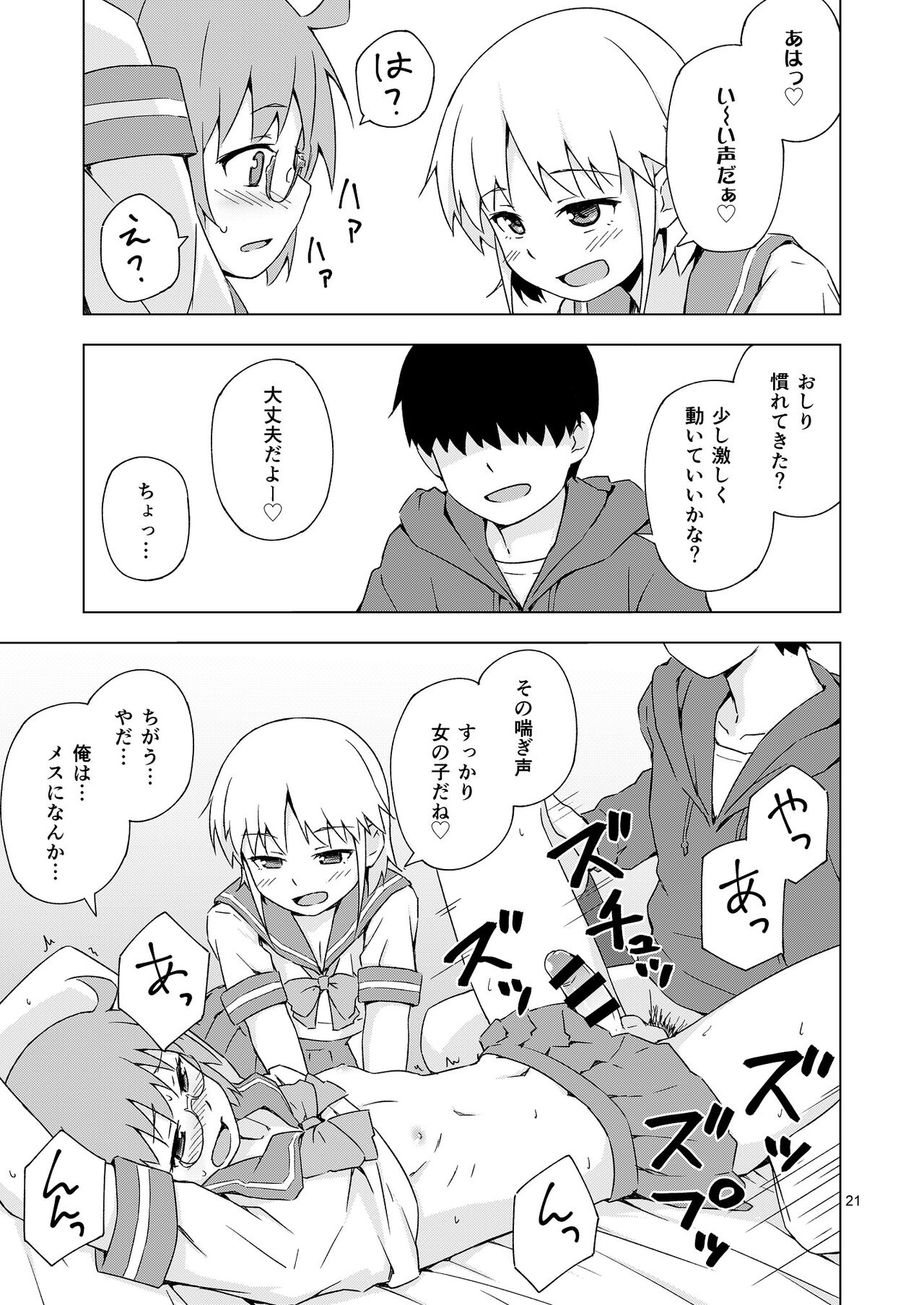 [candy apricot (Mashita)] GA-KOU-DEN [Digital] - Page 20