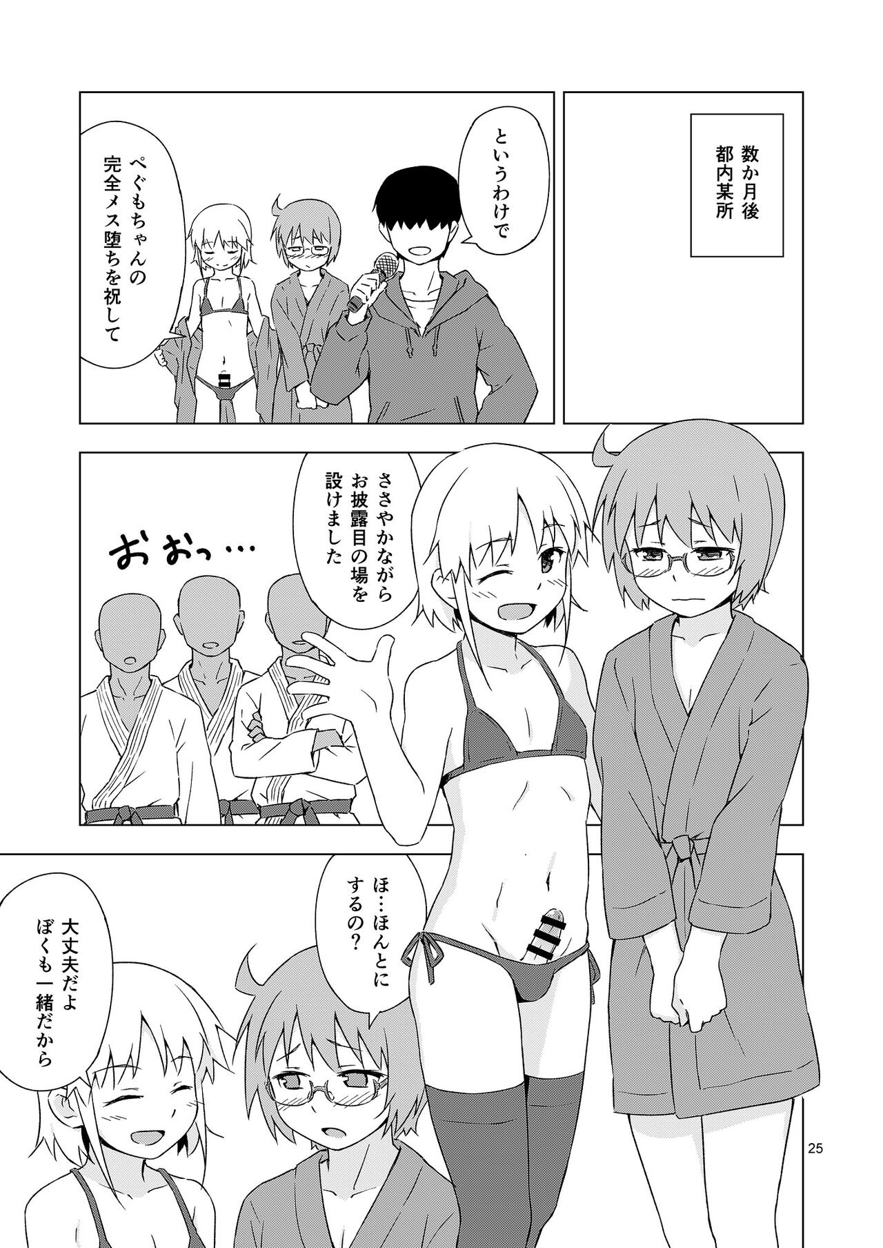 [candy apricot (Mashita)] GA-KOU-DEN [Digital] - Page 24