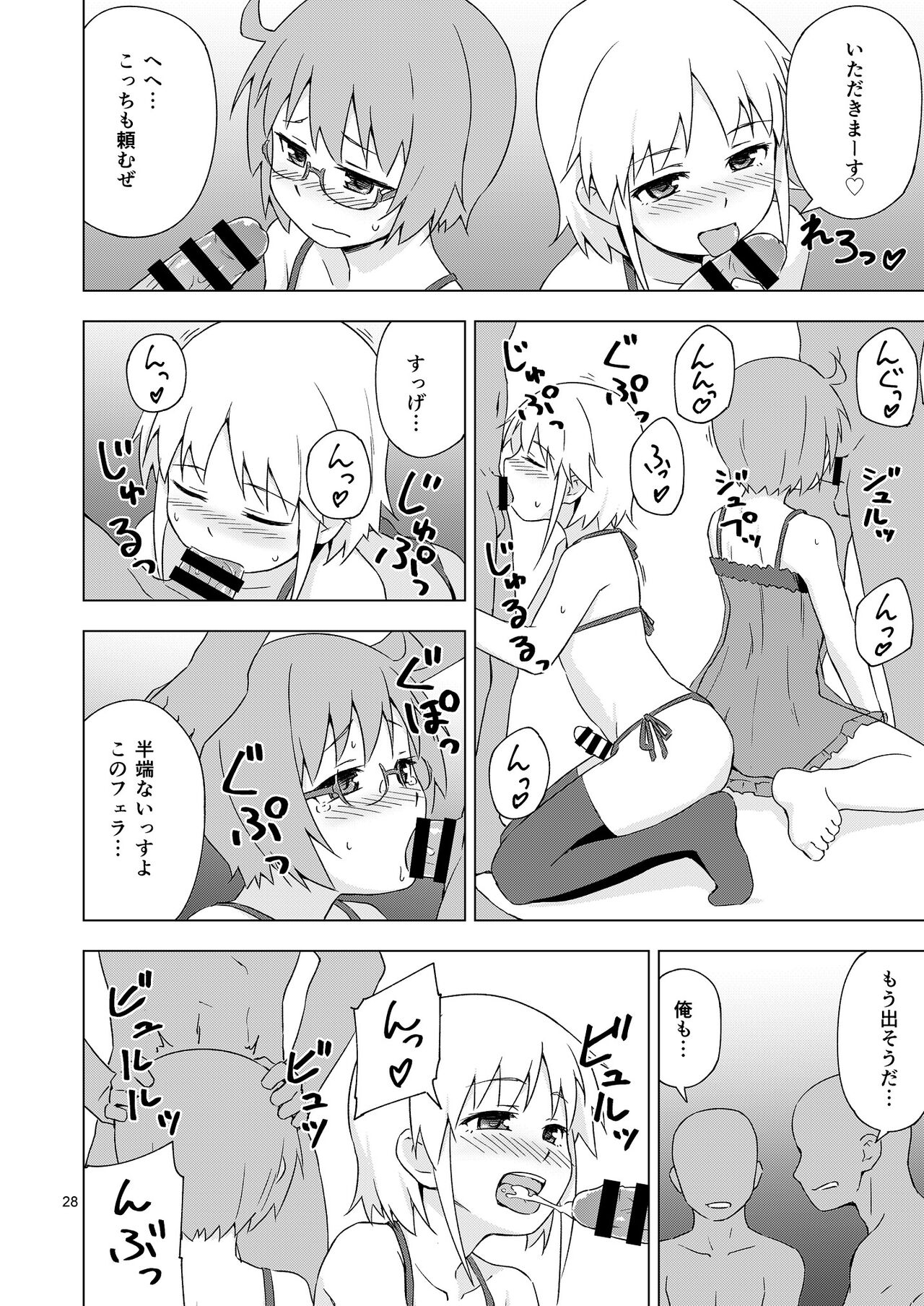 [candy apricot (Mashita)] GA-KOU-DEN [Digital] - Page 27