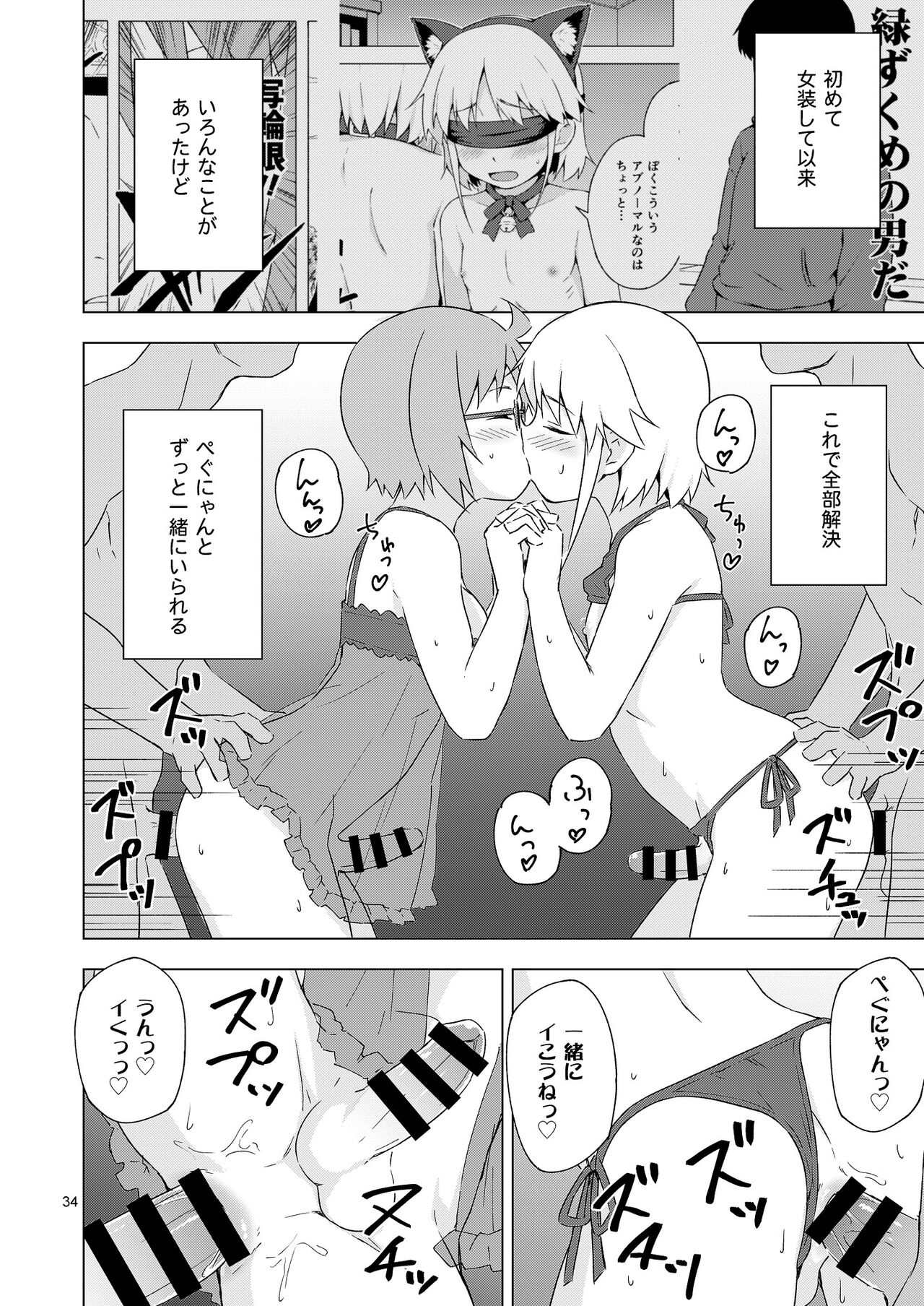 [candy apricot (Mashita)] GA-KOU-DEN [Digital] - Page 33