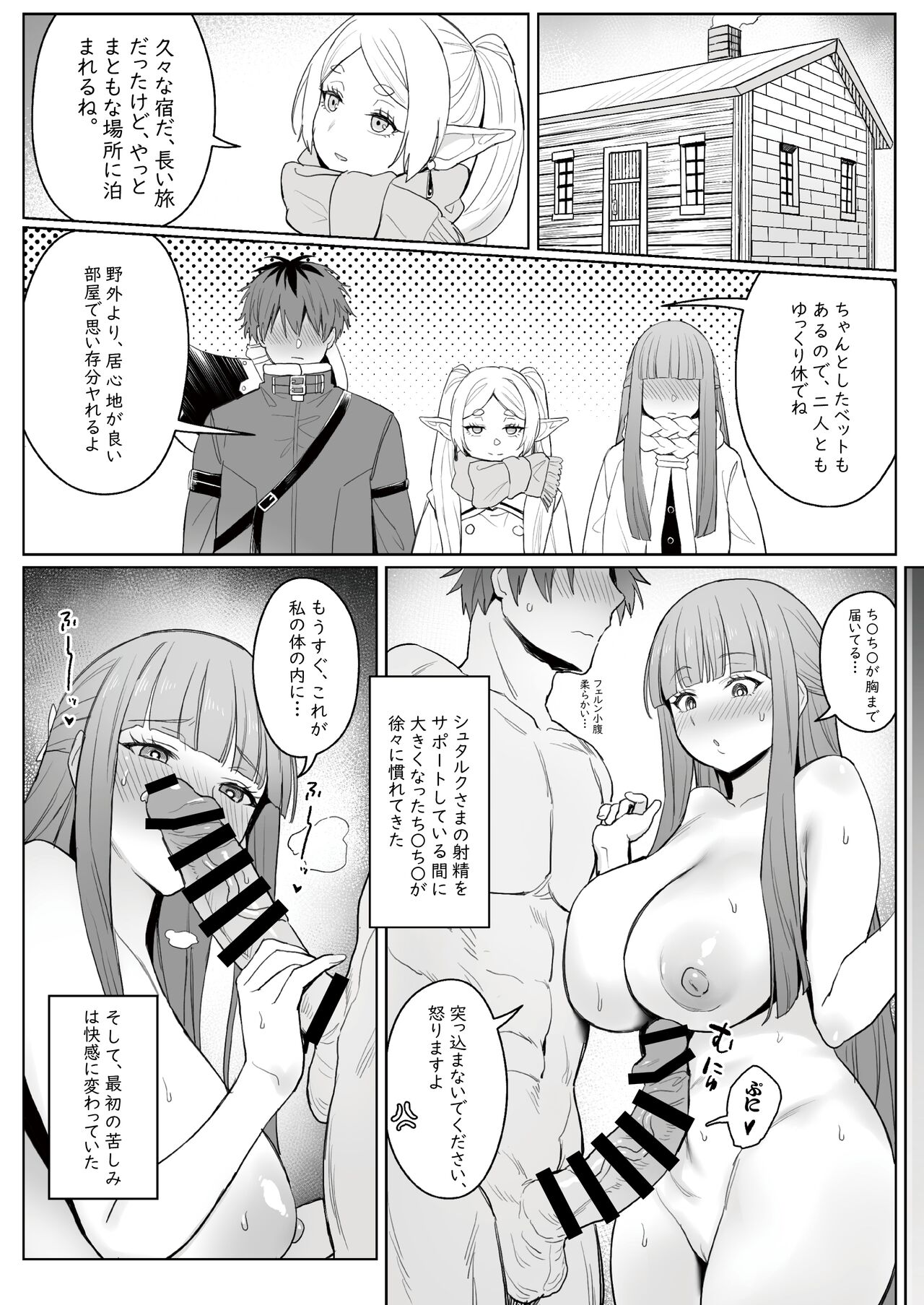 Chinchin ga Ookiku Naru Mahou - Page 18
