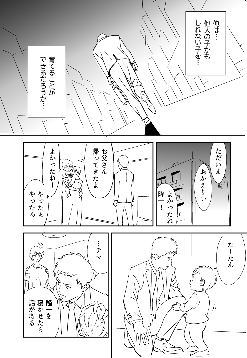 Soredemo Tsuma o Aisemasu ka - Page 117