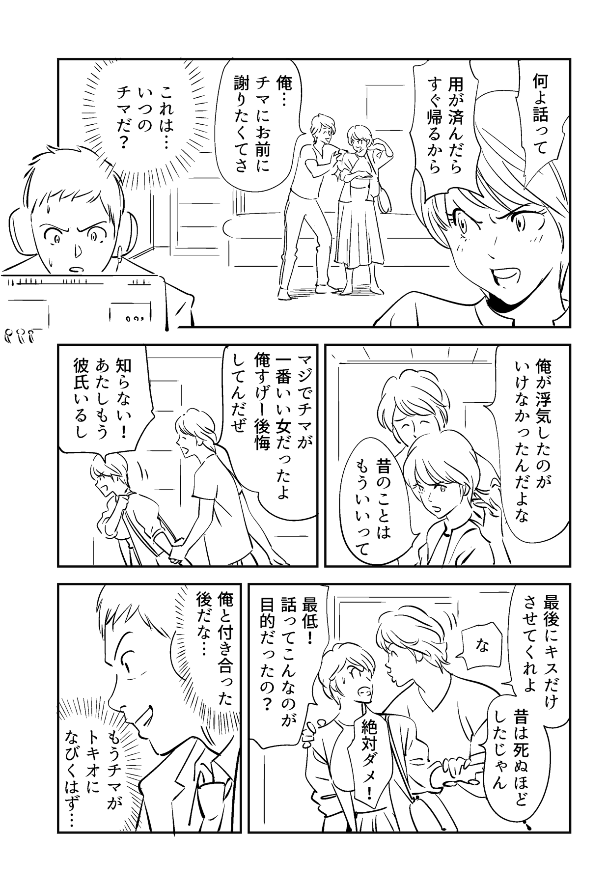 Soredemo Tsuma o Aisemasu ka - Page 71