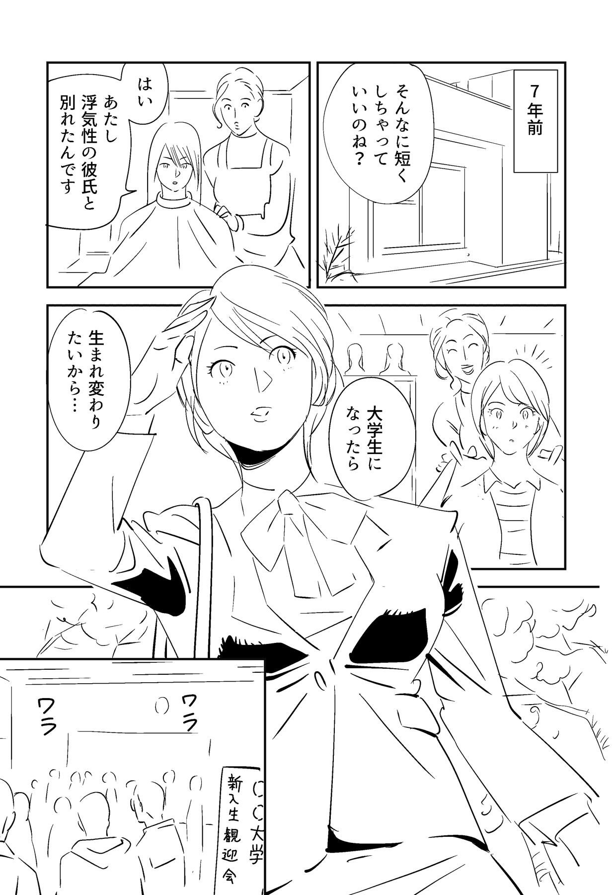 Soredemo Tsuma o Aisemasu ka - Page 73