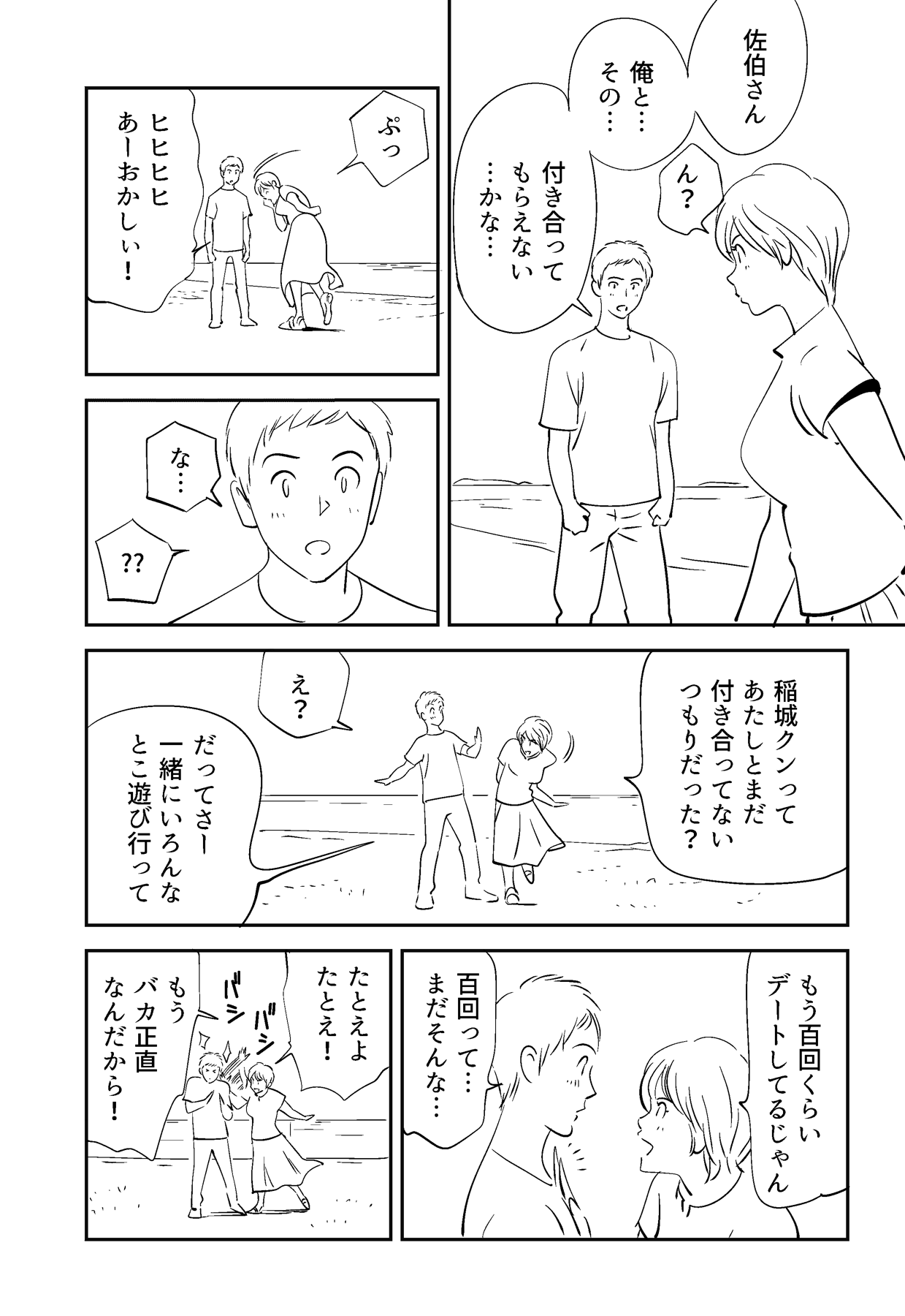 Soredemo Tsuma o Aisemasu ka - Page 75