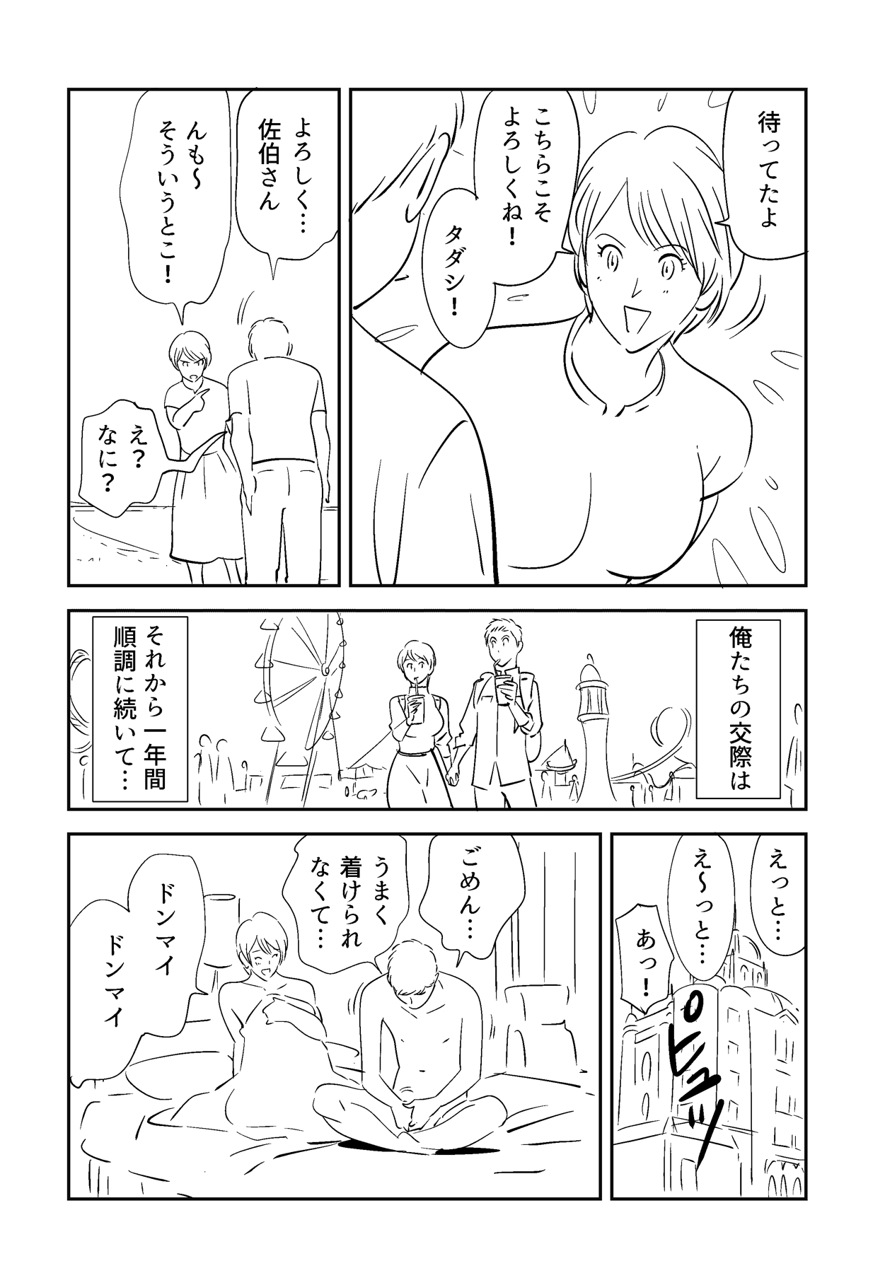 Soredemo Tsuma o Aisemasu ka - Page 76