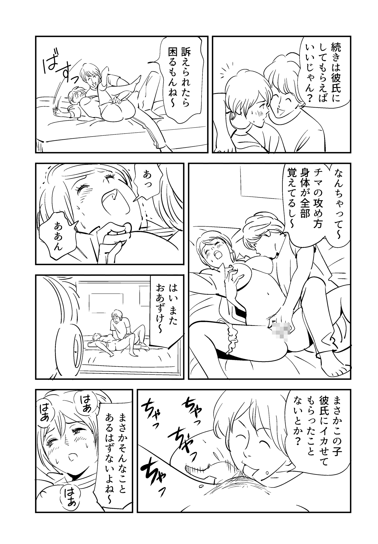 Soredemo Tsuma o Aisemasu ka - Page 79