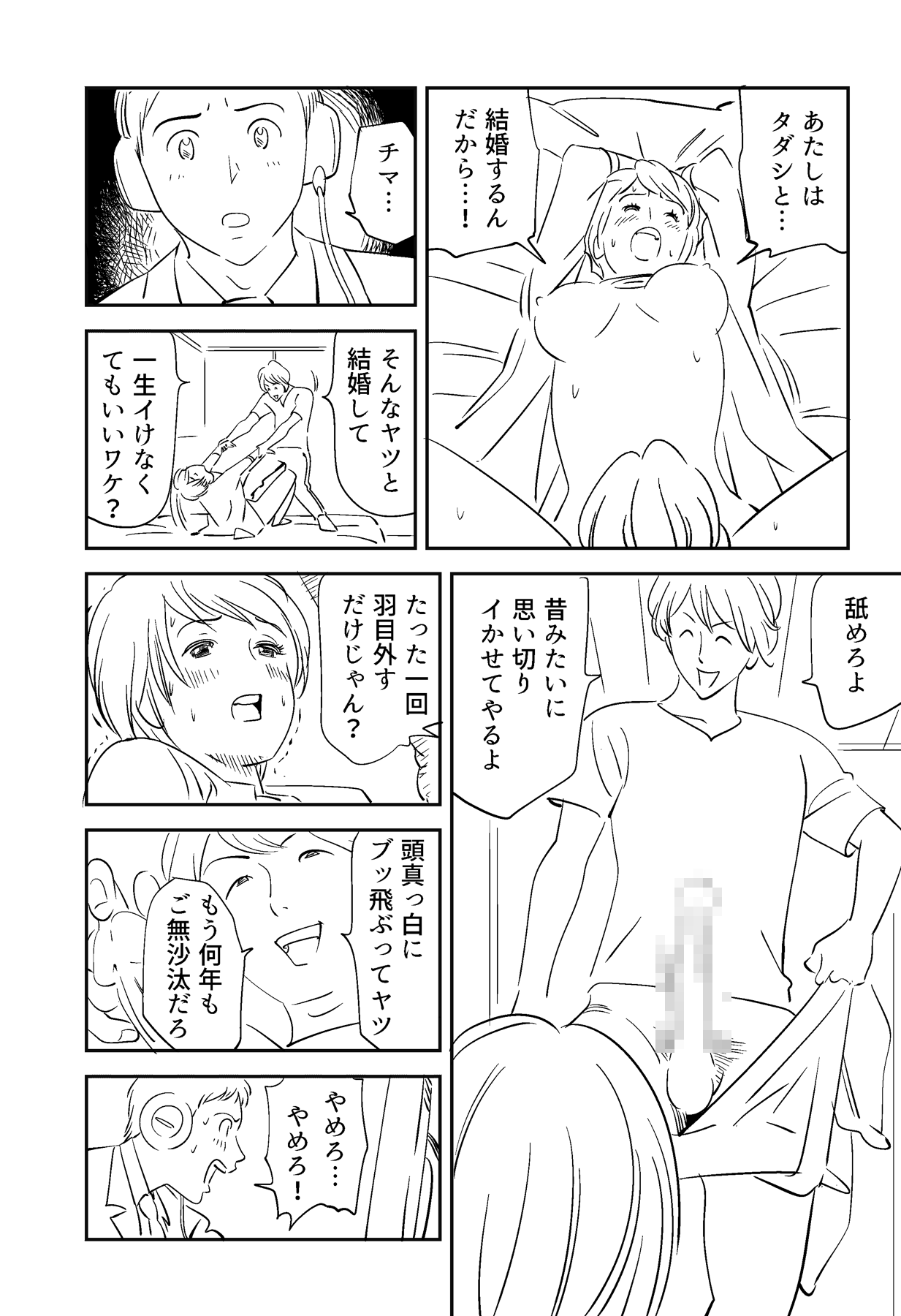 Soredemo Tsuma o Aisemasu ka - Page 81