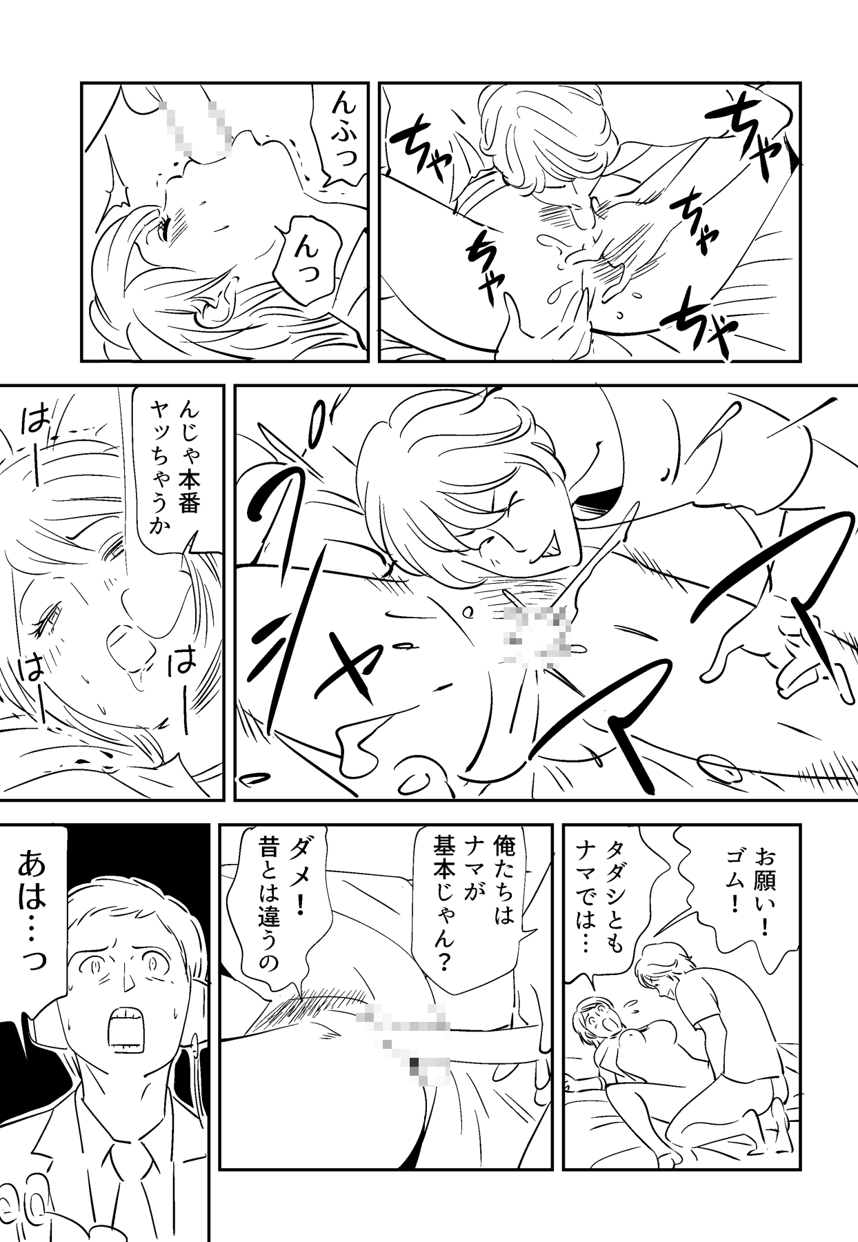 Soredemo Tsuma o Aisemasu ka - Page 83