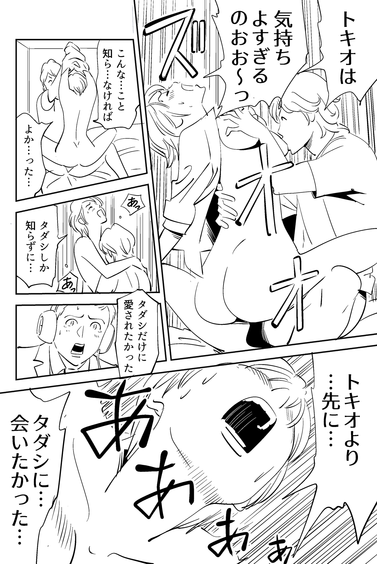 Soredemo Tsuma o Aisemasu ka - Page 86