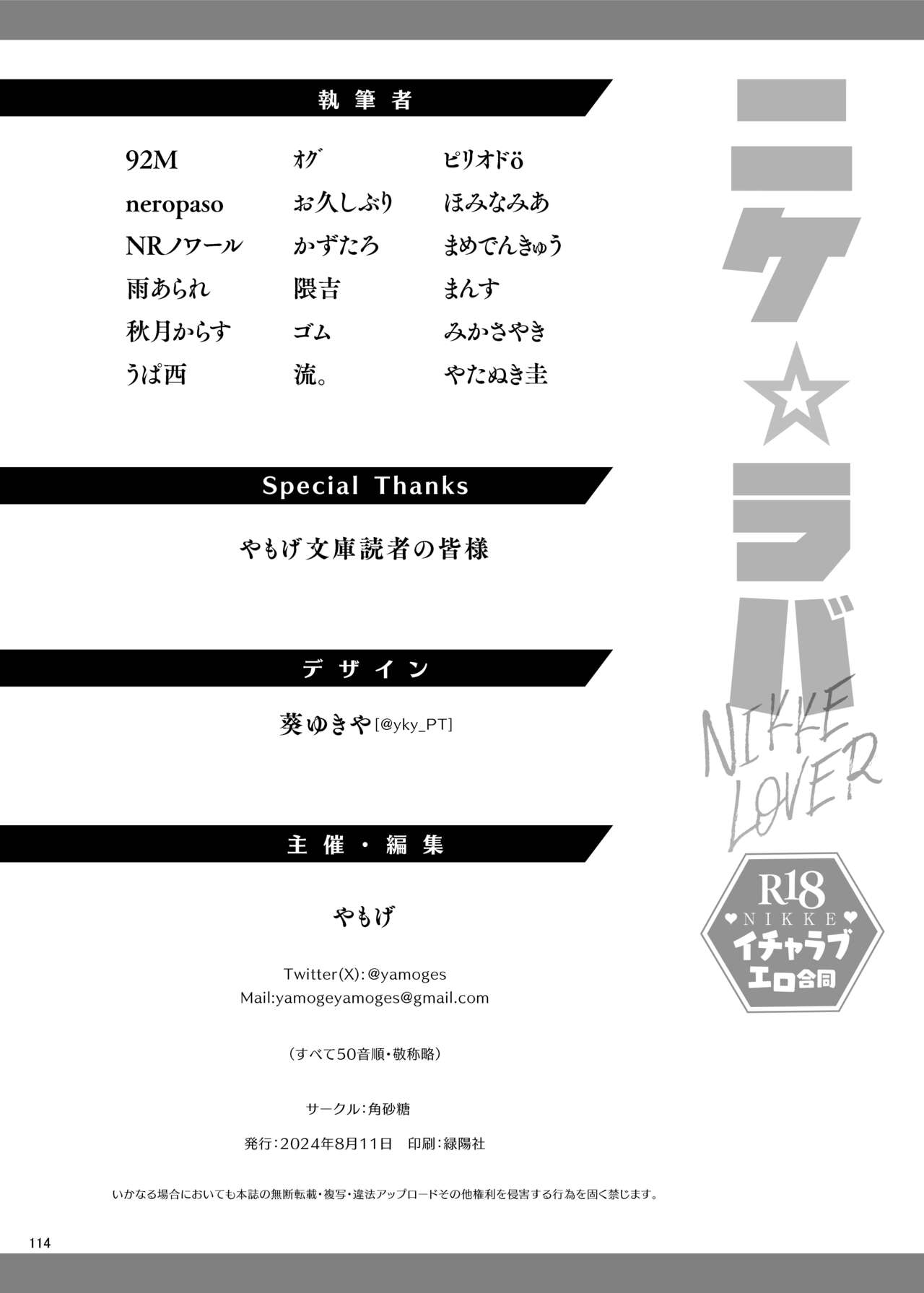 NIKKE Icha Love Ero Goudou "NIKKE☆Lover" - Page 116