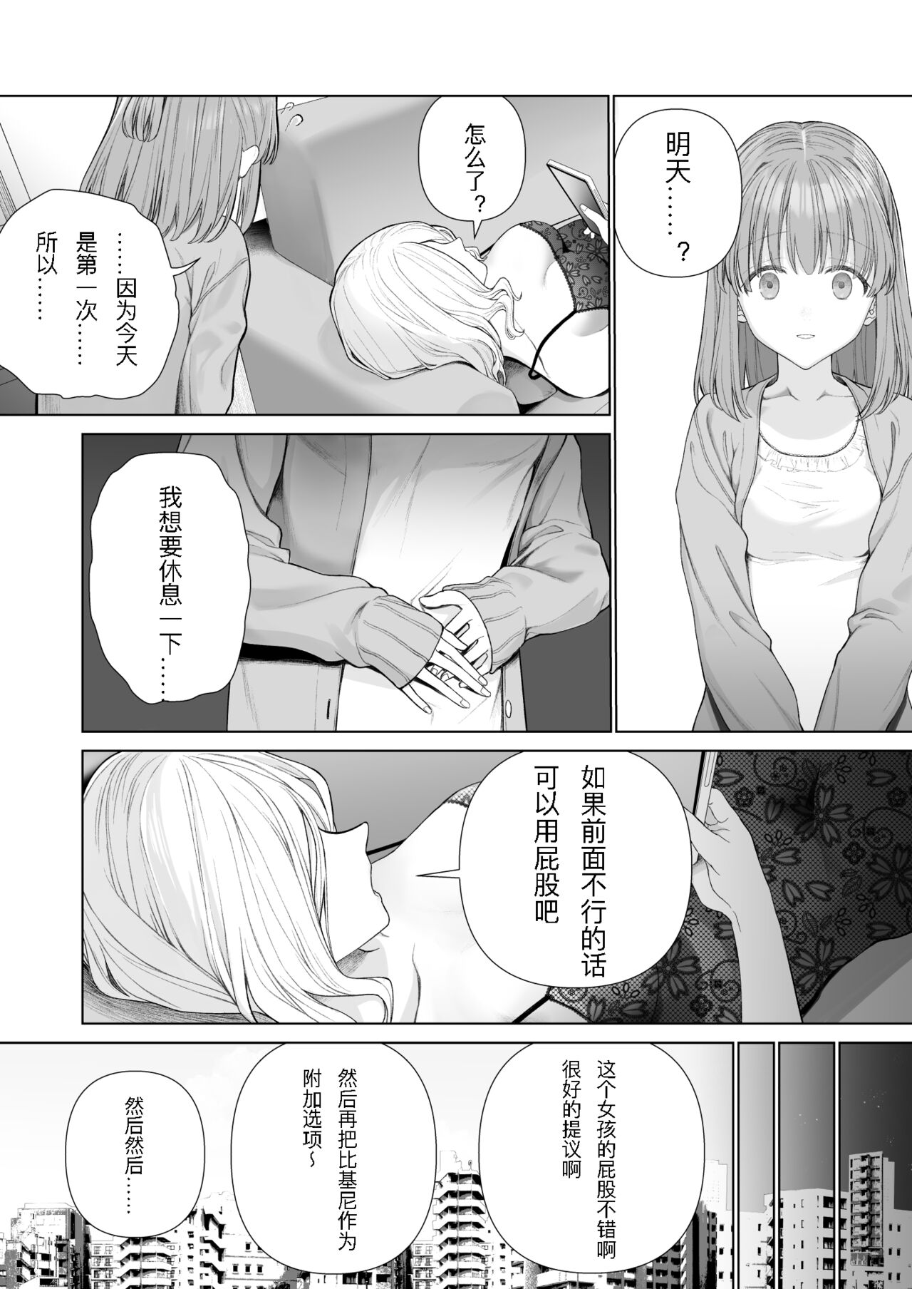Kowareru Mae ni Yorokobi o Oshiete | 崩壞的我，感受到你的溫暖 - Page 26