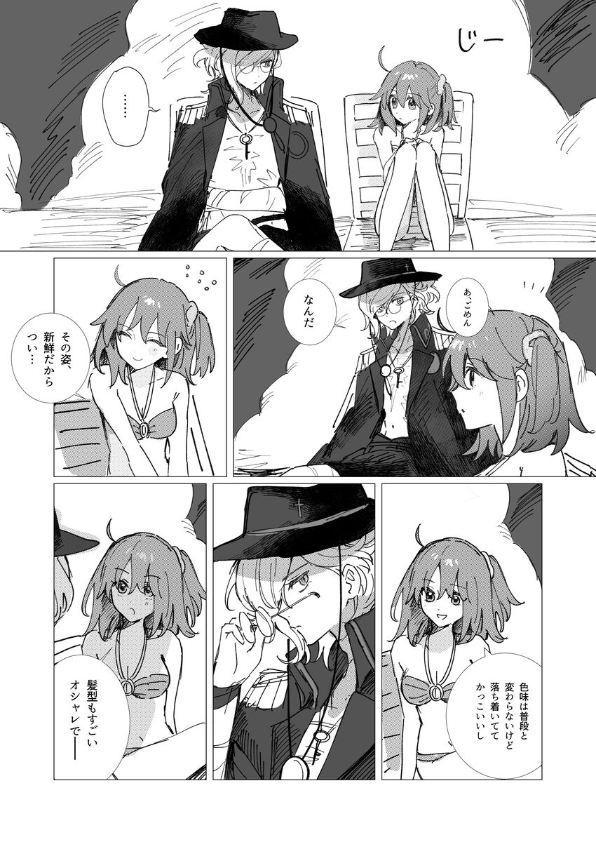 Iwa Guda Matome 2 - Page 23